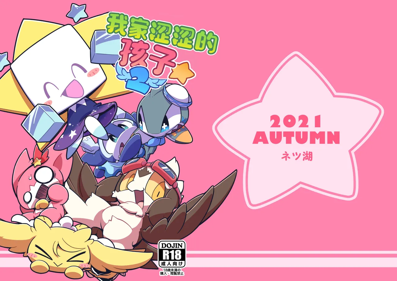 Uchinoko Ecchi 2 | 我家涩涩的孩子 2 page 1 full