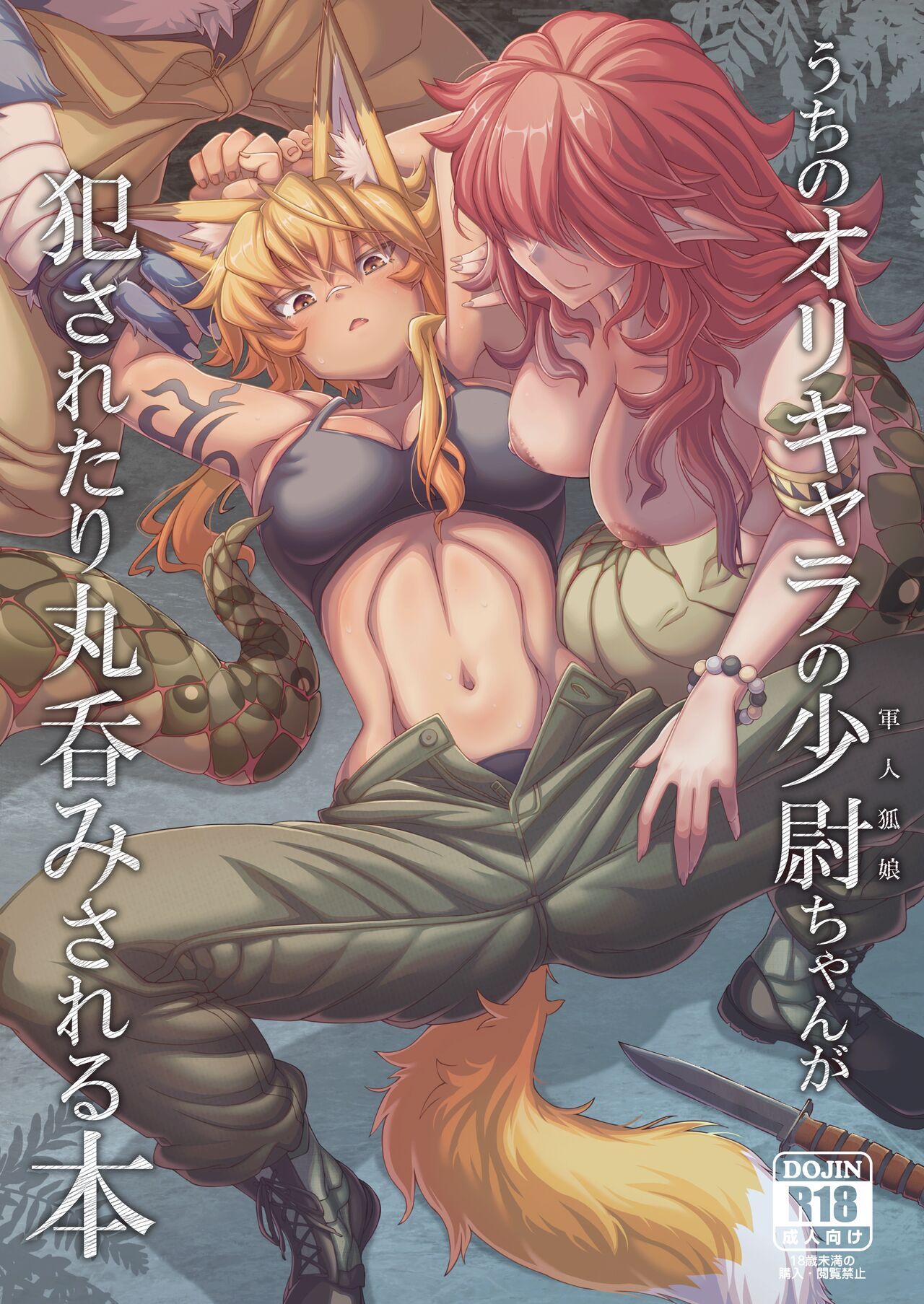 Uchi no OriChara no Gunjin Kitsune Musume-chan ga Okasaretari Marunomi Sareru Hon page 1 full