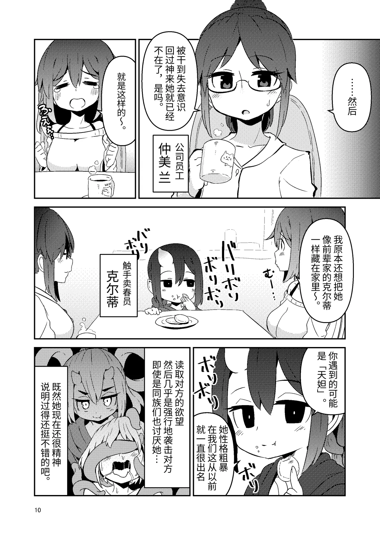 触手売りのクルテ3 page 10 full