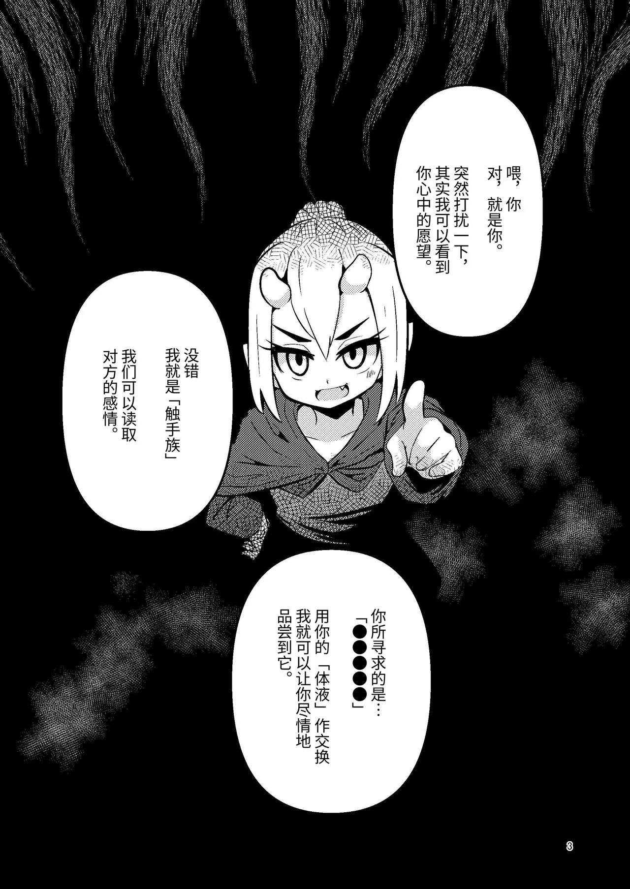 触手売りのクルテ3 page 3 full