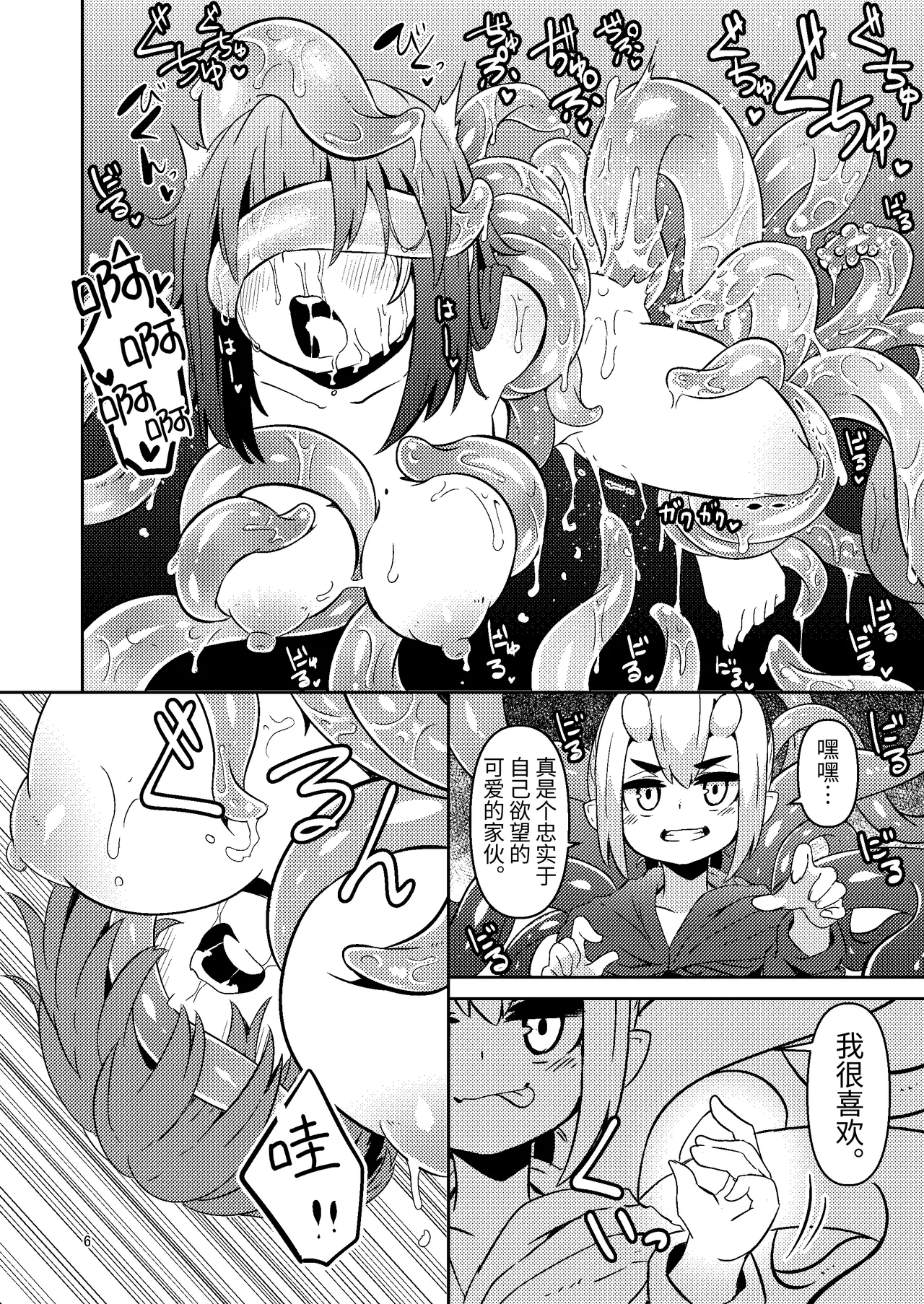 触手売りのクルテ3 page 6 full