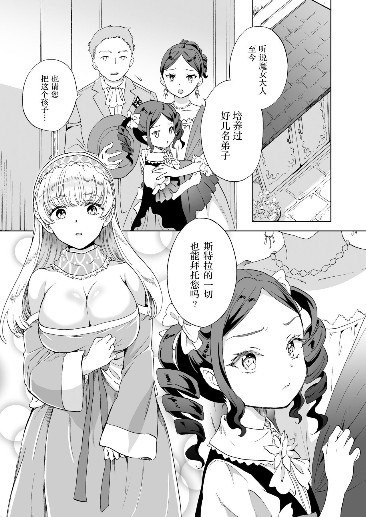 魔女老师的发情课程 page 4 full
