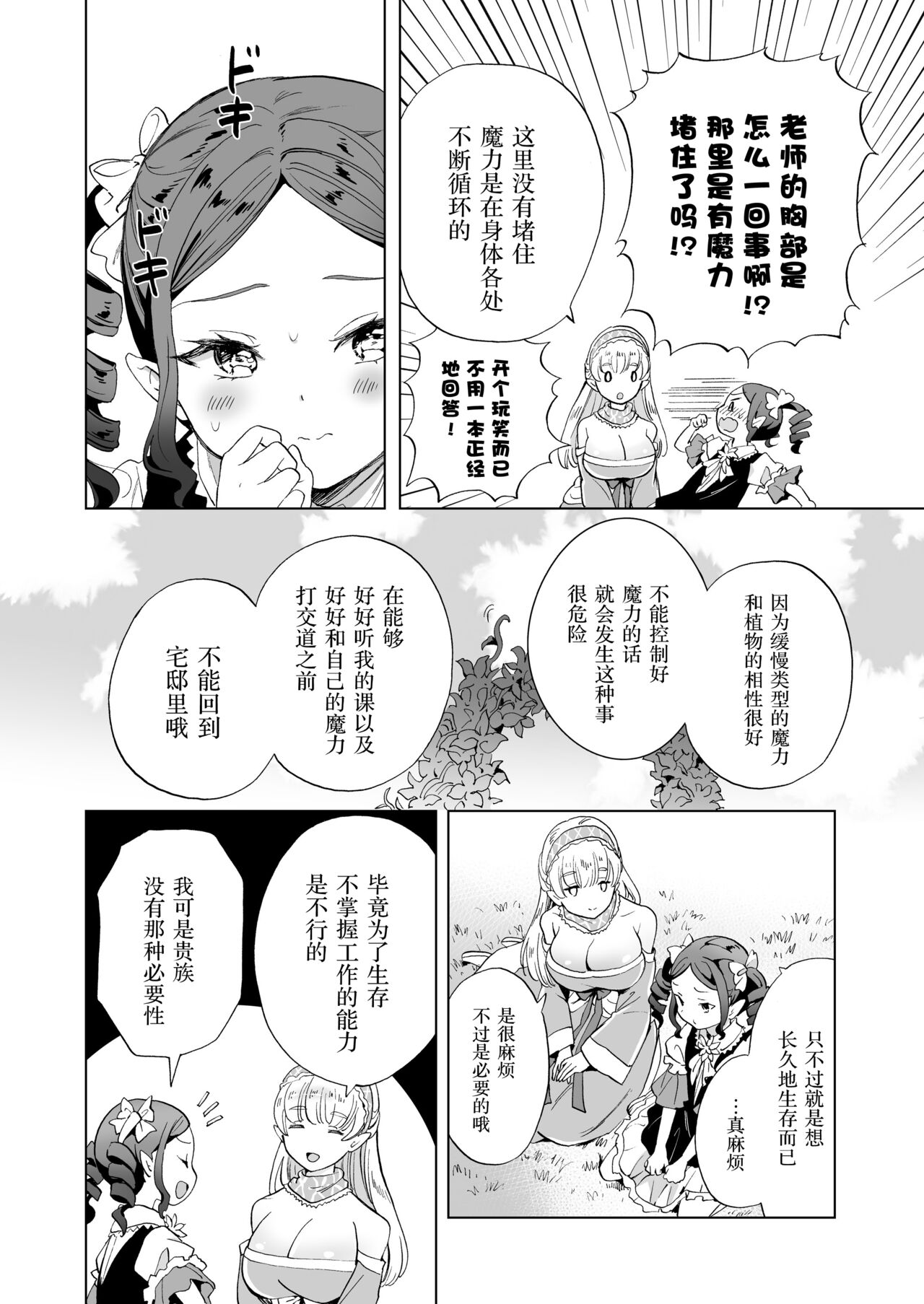 魔女老师的发情课程 page 9 full