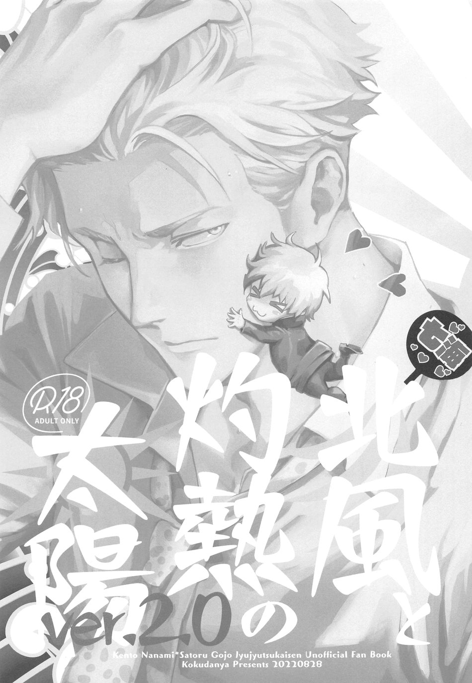 North Wind and Burning Sun – Jujutsu Kaisen dj page 2 full