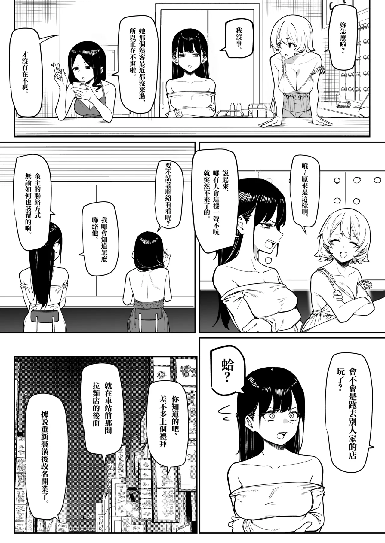 Ecchi na Omise ni Ittara, Mukashi no Doukyuusei ga Ita Hanashi Sono 6 page 2 full