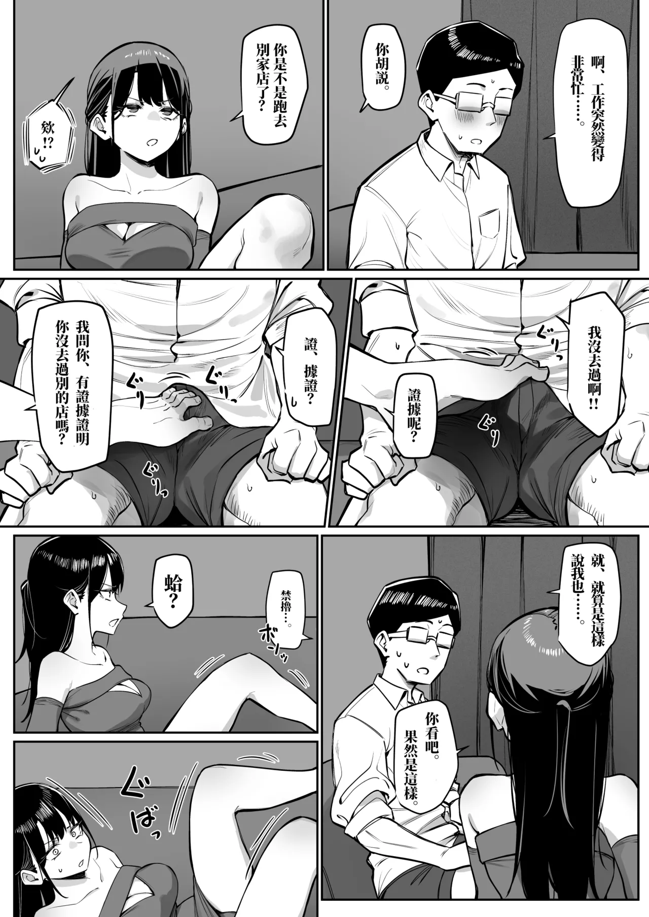Ecchi na Omise ni Ittara, Mukashi no Doukyuusei ga Ita Hanashi Sono 6 page 5 full