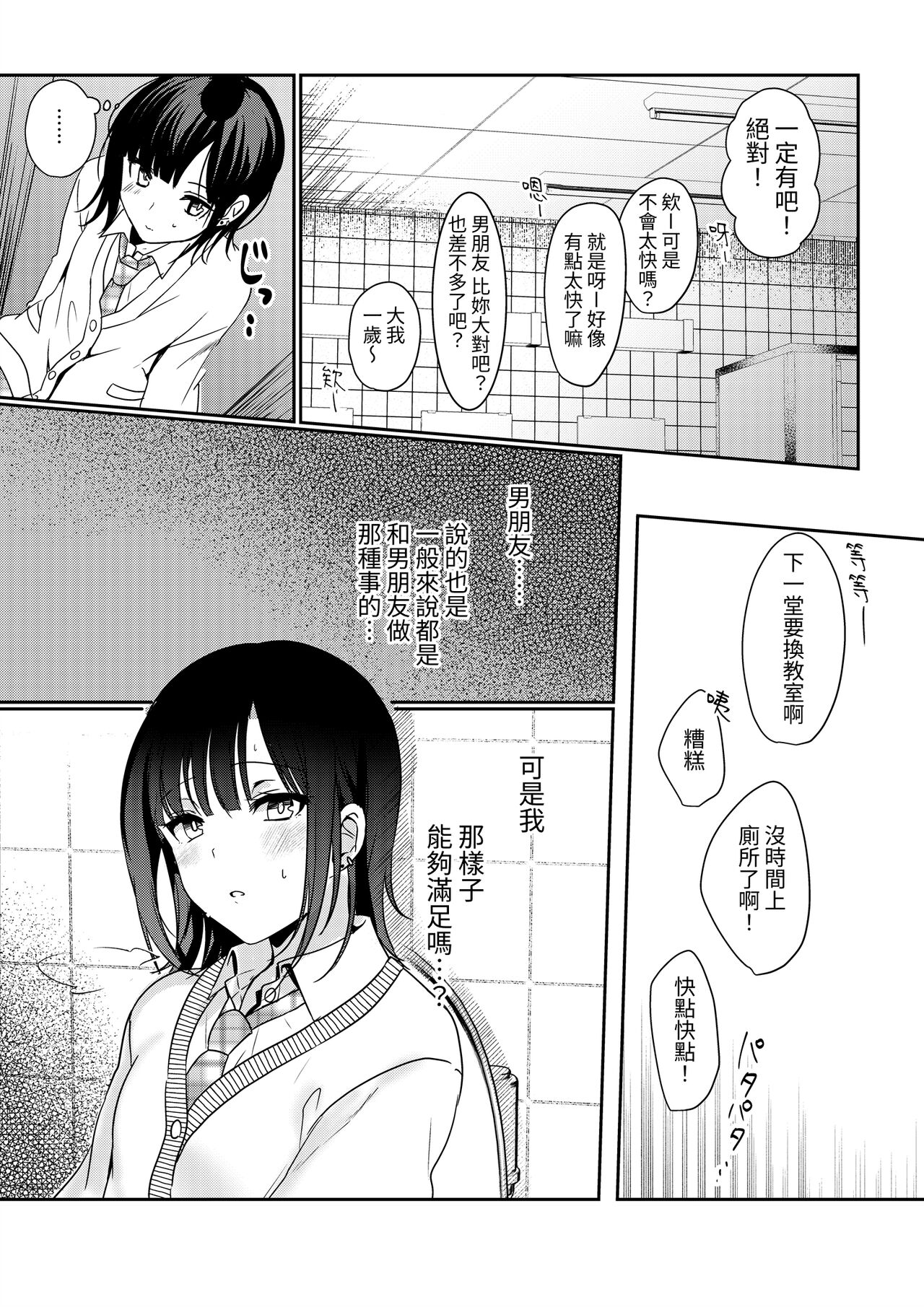 Muttsuri Shojo JK no Yokubou Kaihou Ecch page 10 full