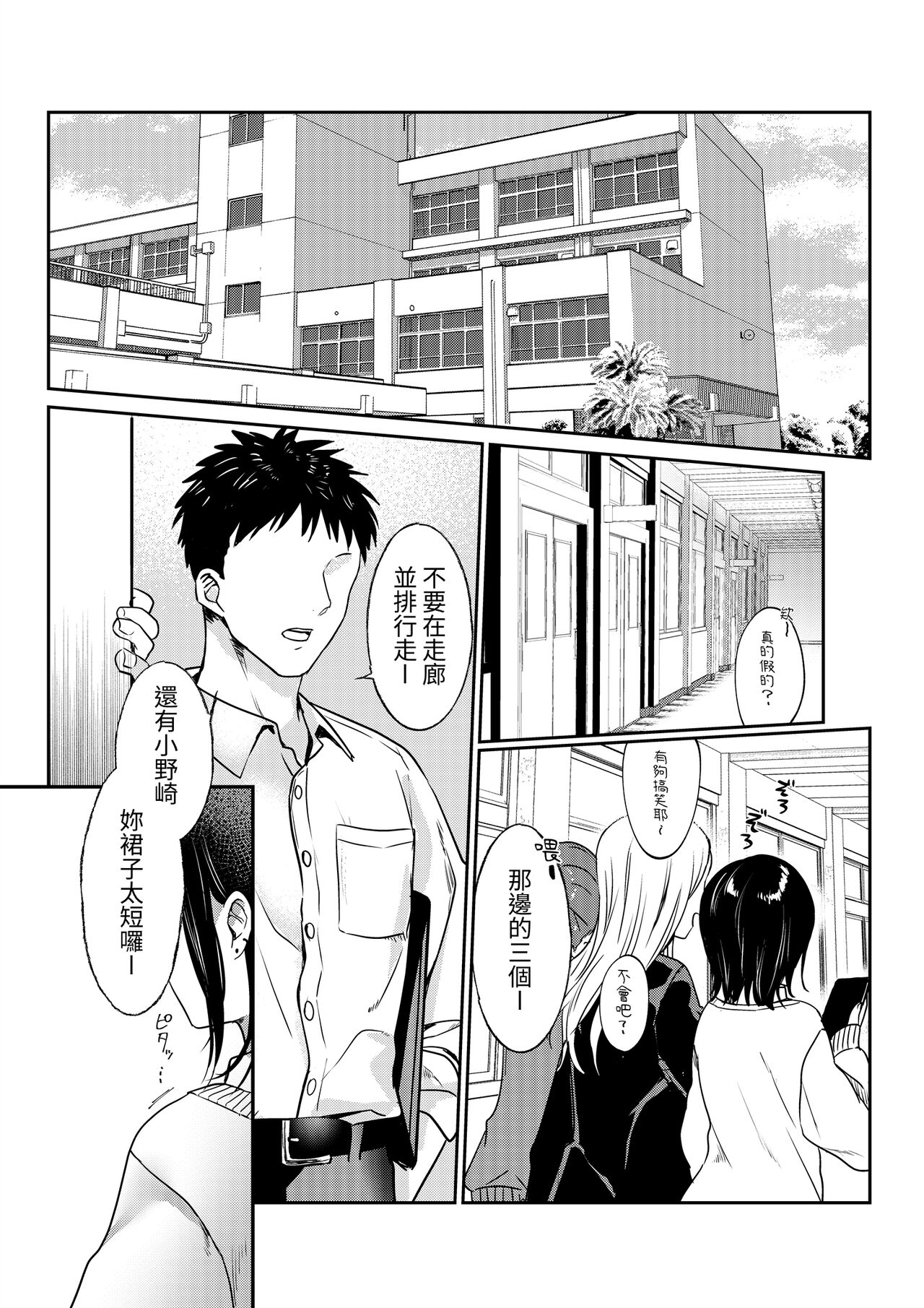 Muttsuri Shojo JK no Yokubou Kaihou Ecch page 2 full
