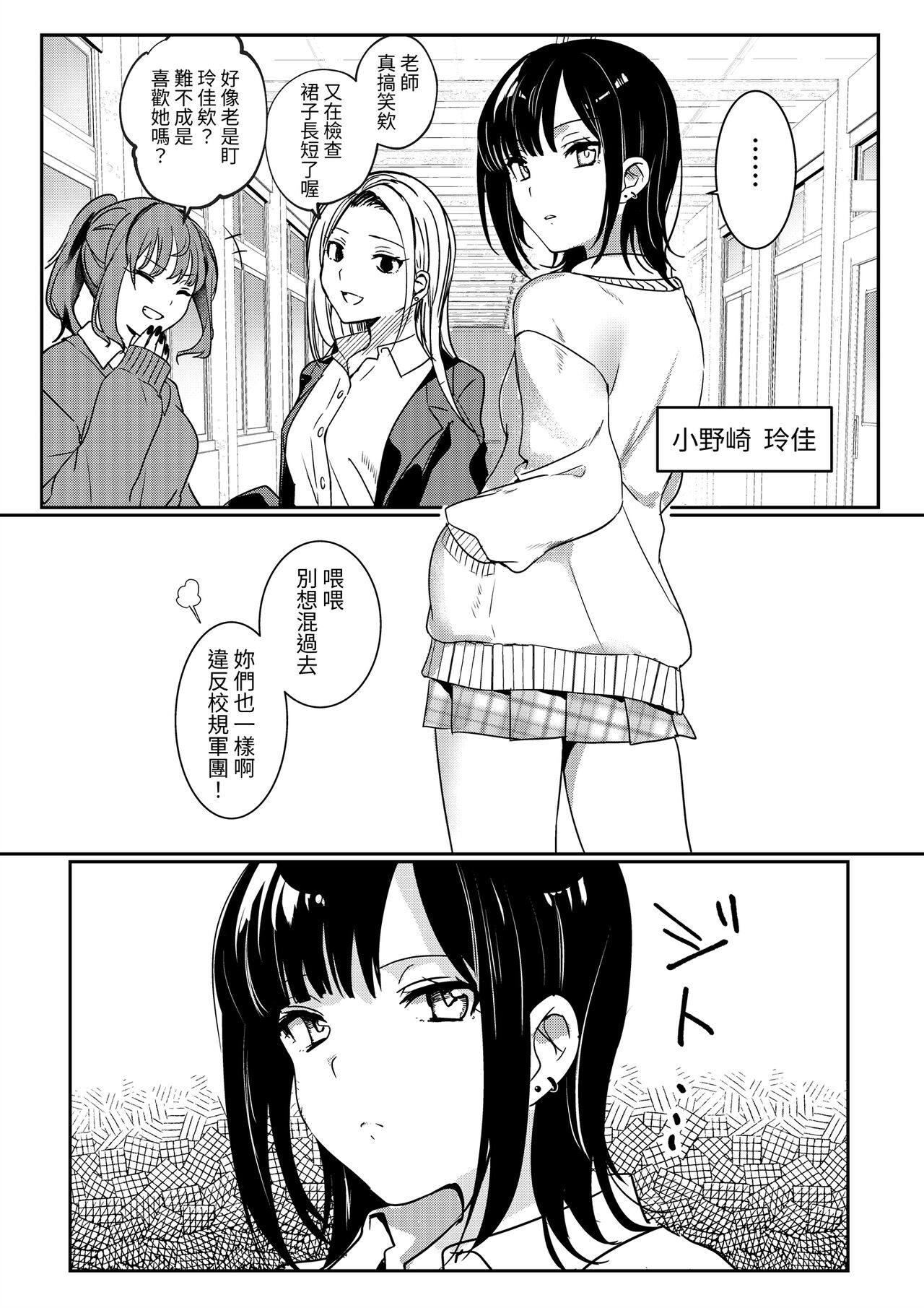 Muttsuri Shojo JK no Yokubou Kaihou Ecch page 3 full