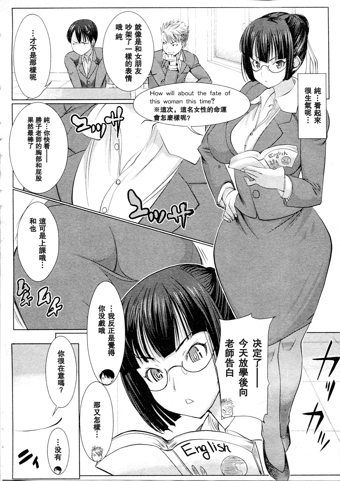 アンスイート黒瀬勝子プラス 1-7 page 6 full