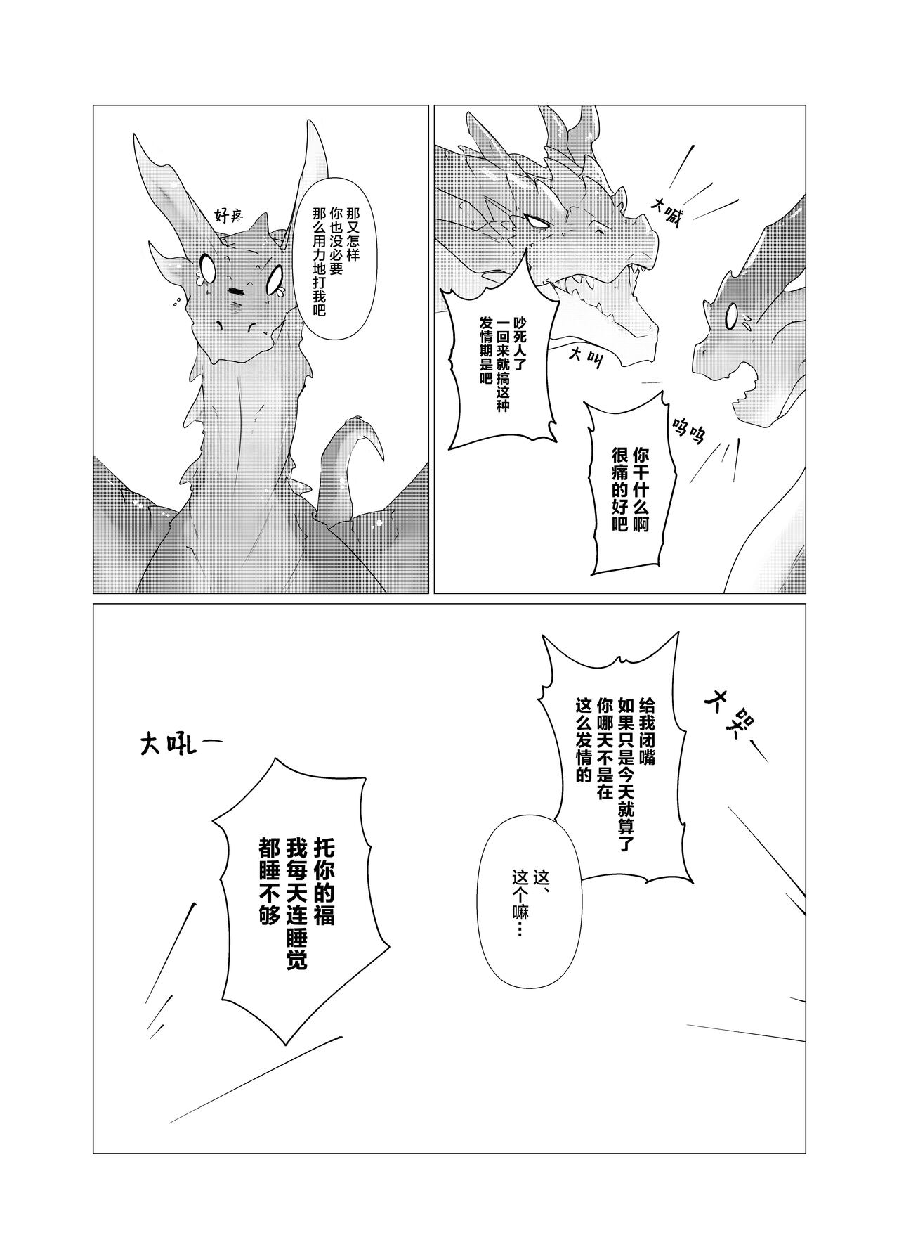 Kurokoge Yori Nama | 宁可缺毋可滥 page 5 full