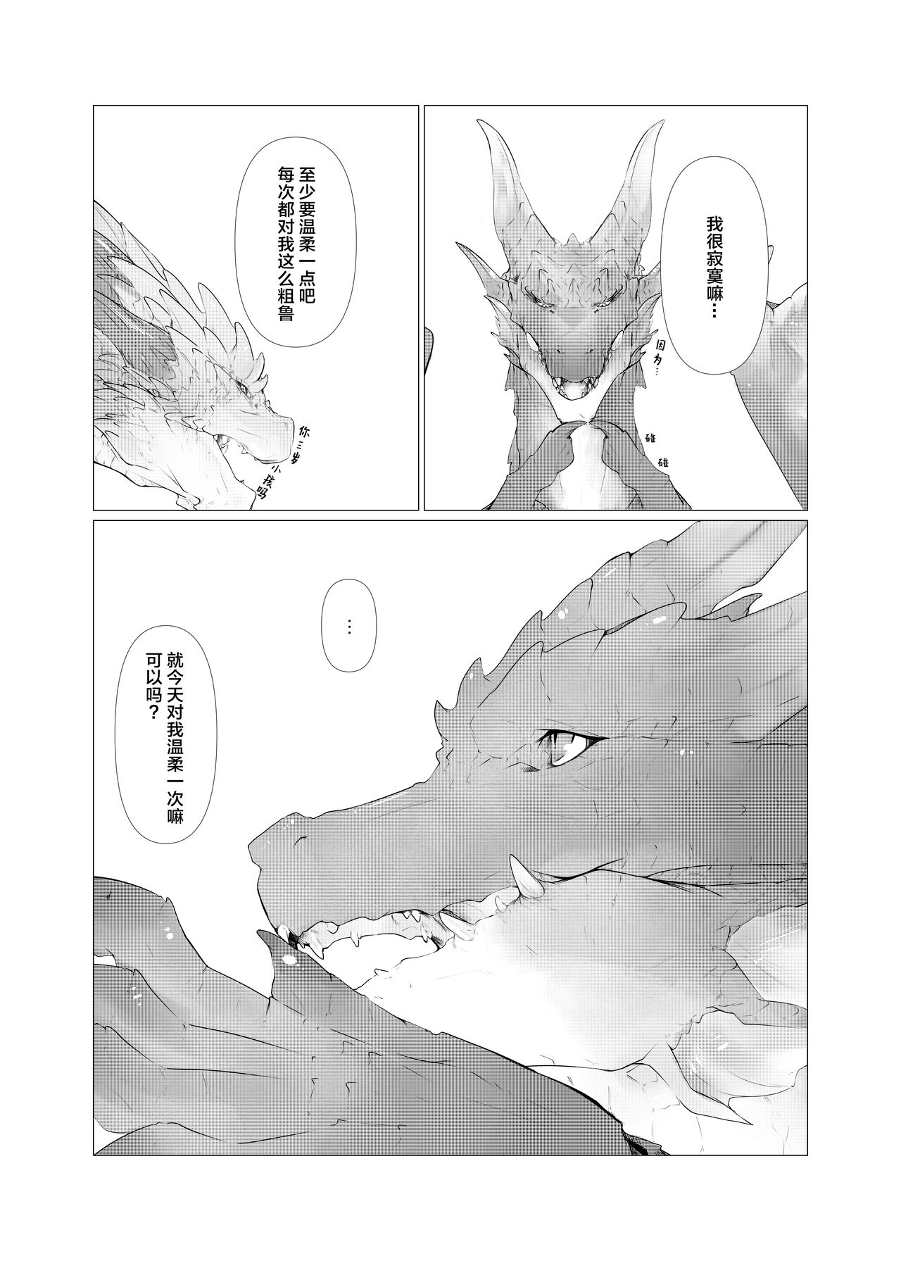 Kurokoge Yori Nama | 宁可缺毋可滥 page 6 full