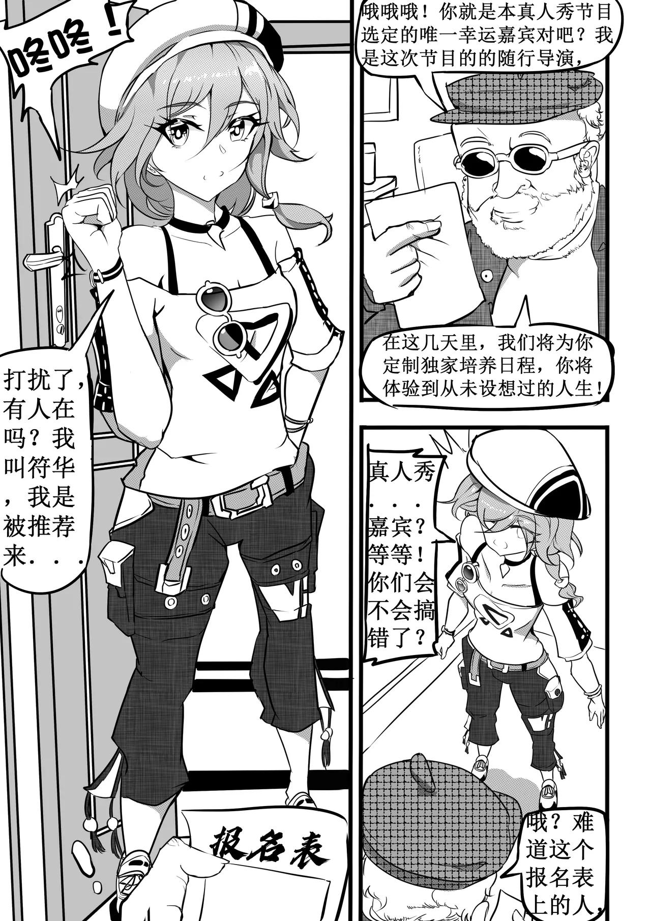 偶像练习生符华与吼姆健身房 page 3 full