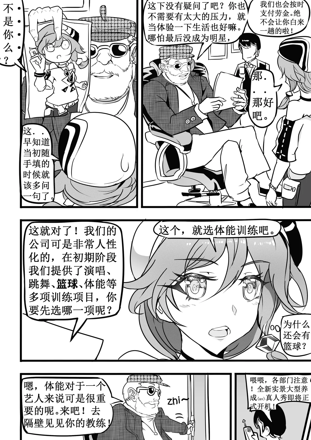 偶像练习生符华与吼姆健身房 page 4 full