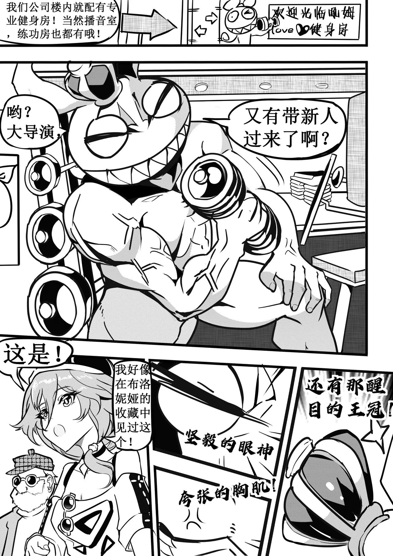 偶像练习生符华与吼姆健身房 page 5 full