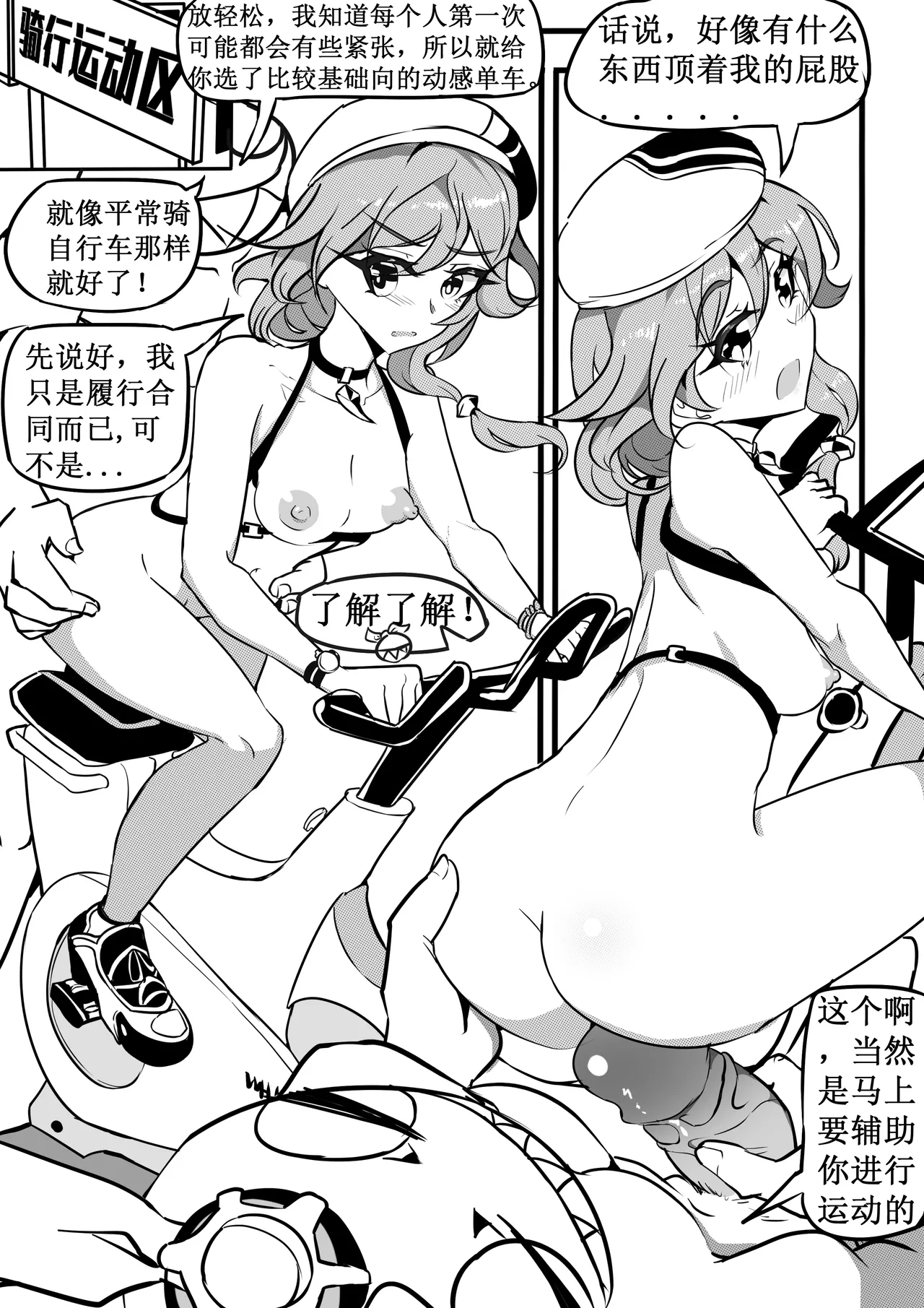 偶像练习生符华与吼姆健身房 page 9 full