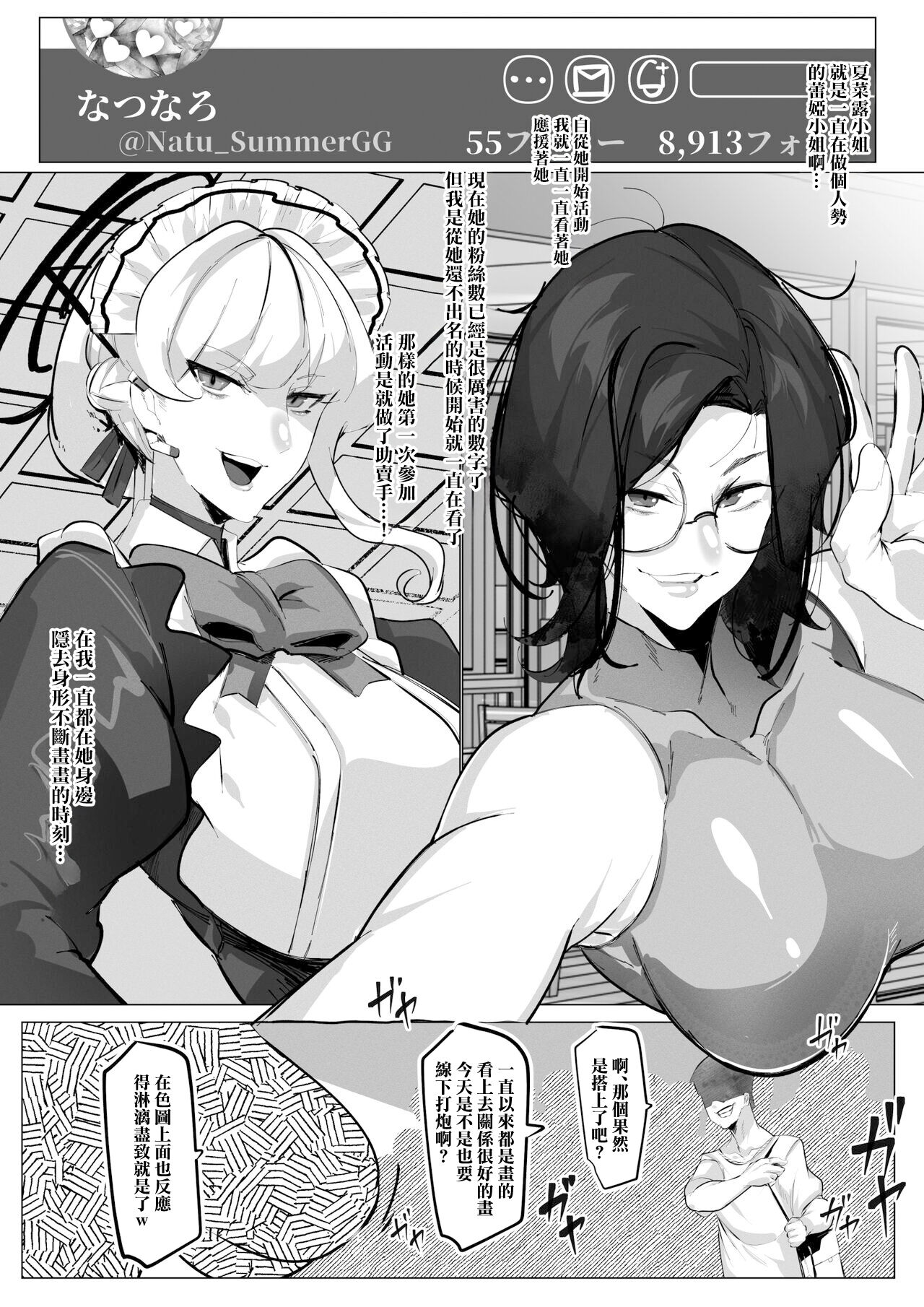 新刊の内容が好きだったレイヤーと神絵師とのオフパコ漫画だった page 2 full