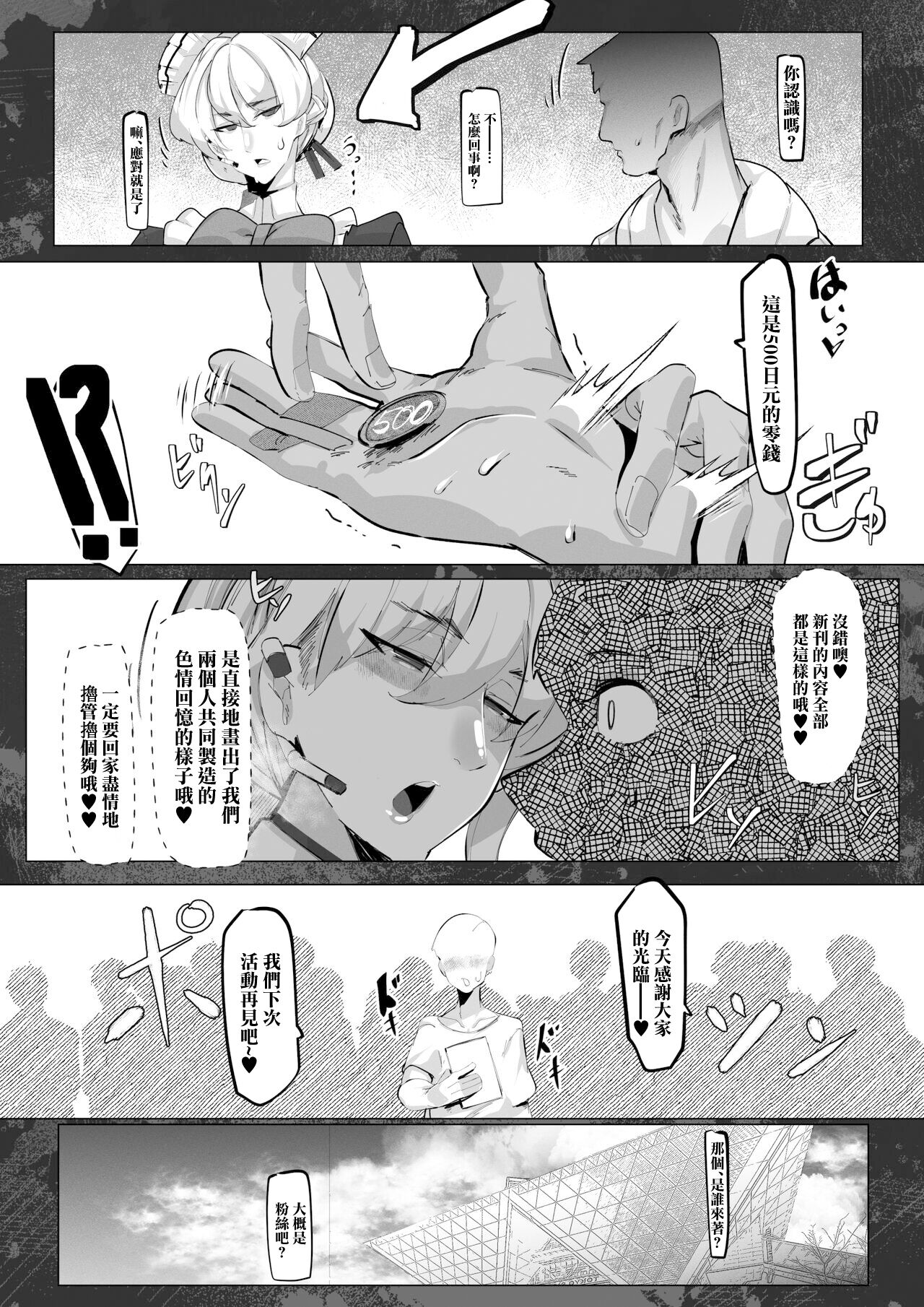 新刊の内容が好きだったレイヤーと神絵師とのオフパコ漫画だった page 3 full