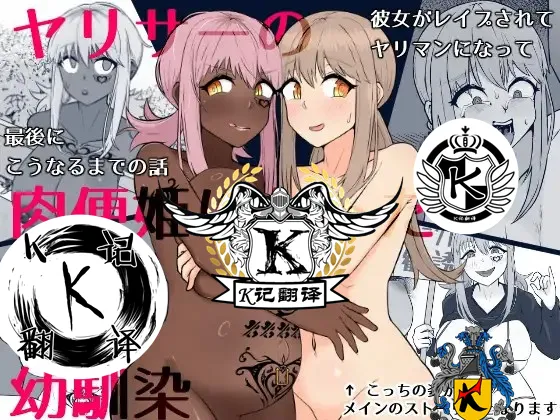 青梅竹马肉便器（K记翻译） page 1 full