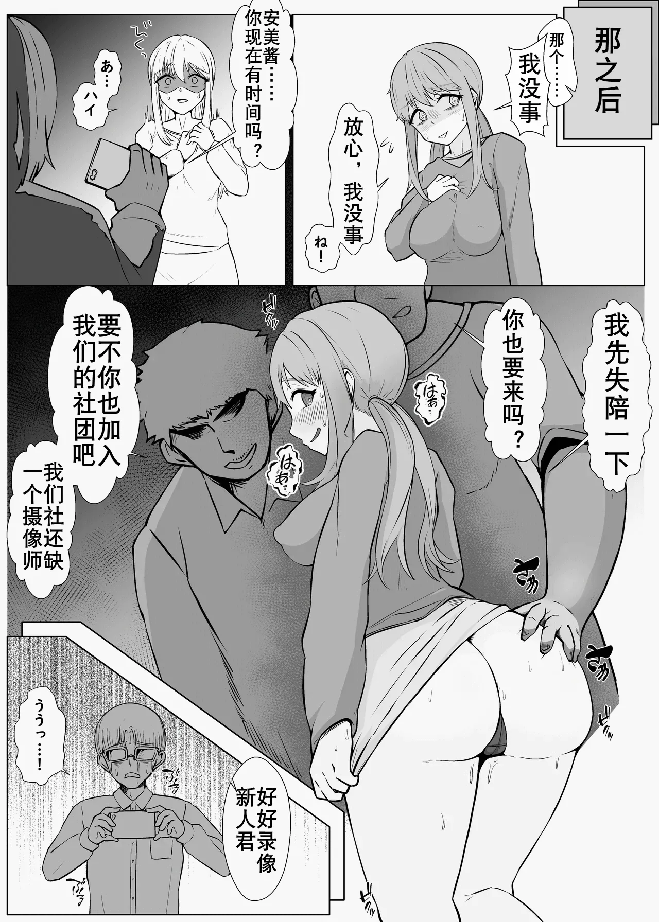 青梅竹马肉便器（K记翻译） page 7 full