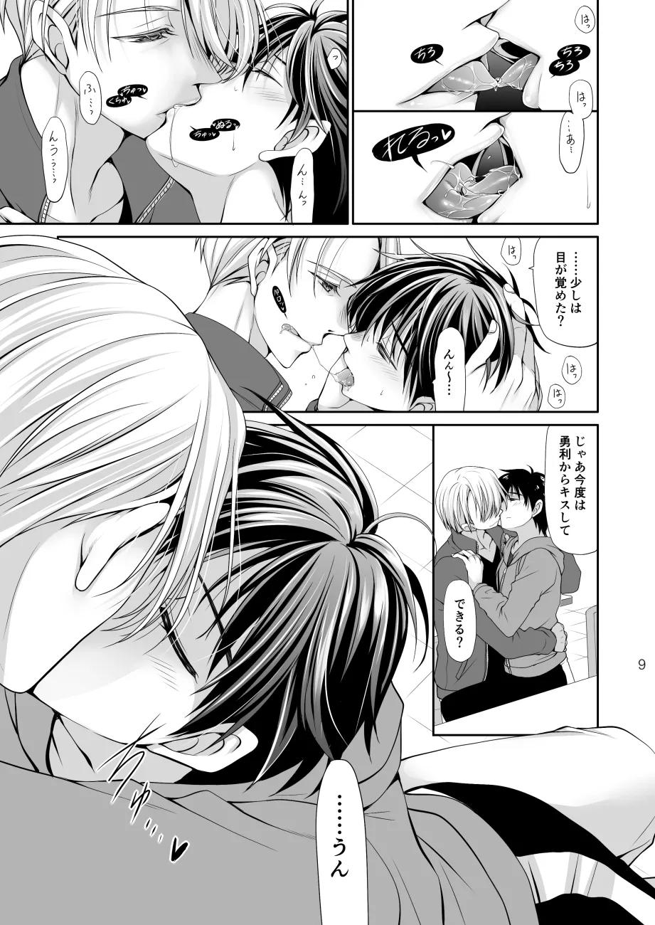 Nemutai Futari page 8 full