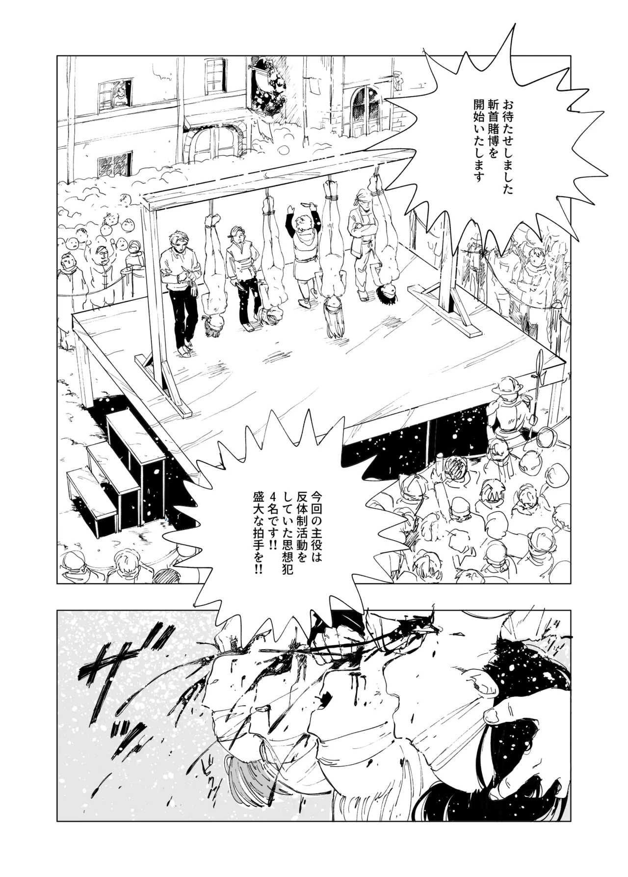 斬首賭博 ウィンター page 3 full
