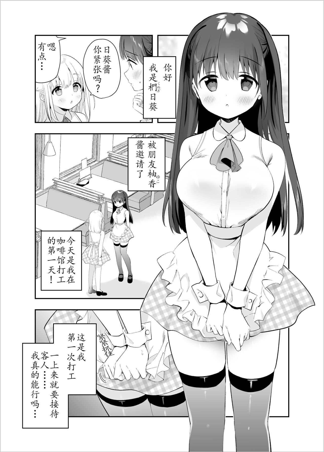 Chikan no Sonzai shinai Subarashii Sekai Cafe Hen | 没有痴汉的美好世界 咖啡店編 page 2 full