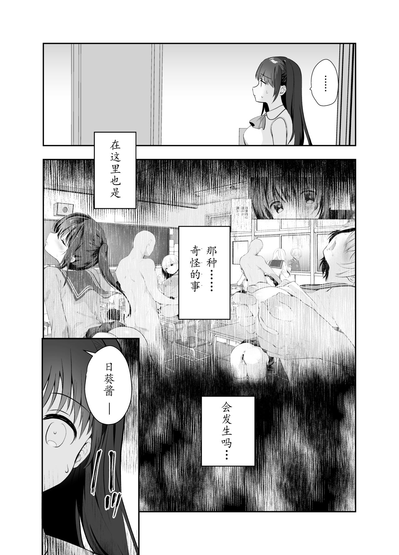 Chikan no Sonzai shinai Subarashii Sekai Cafe Hen | 没有痴汉的美好世界 咖啡店編 page 3 full