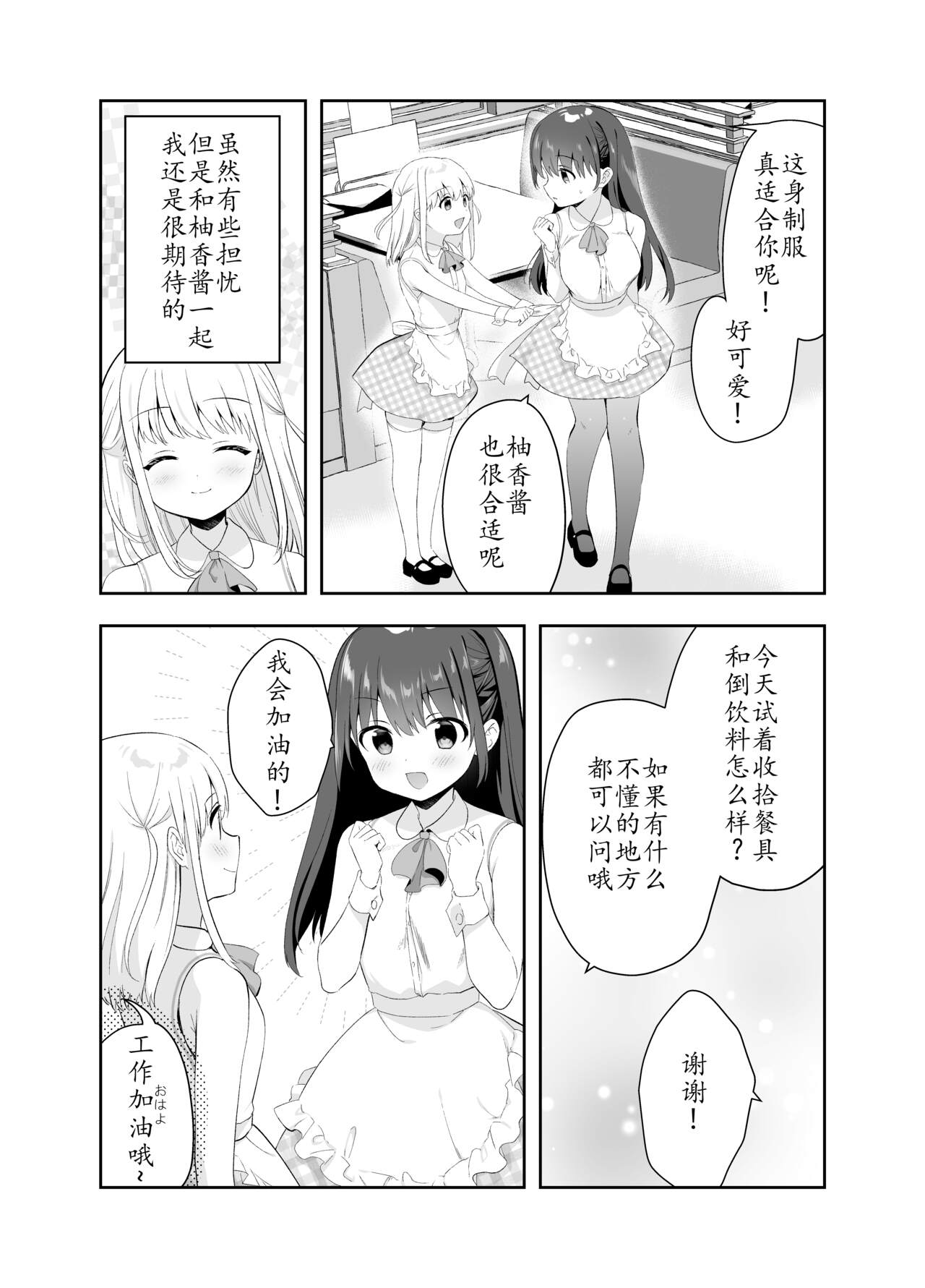 Chikan no Sonzai shinai Subarashii Sekai Cafe Hen | 没有痴汉的美好世界 咖啡店編 page 4 full