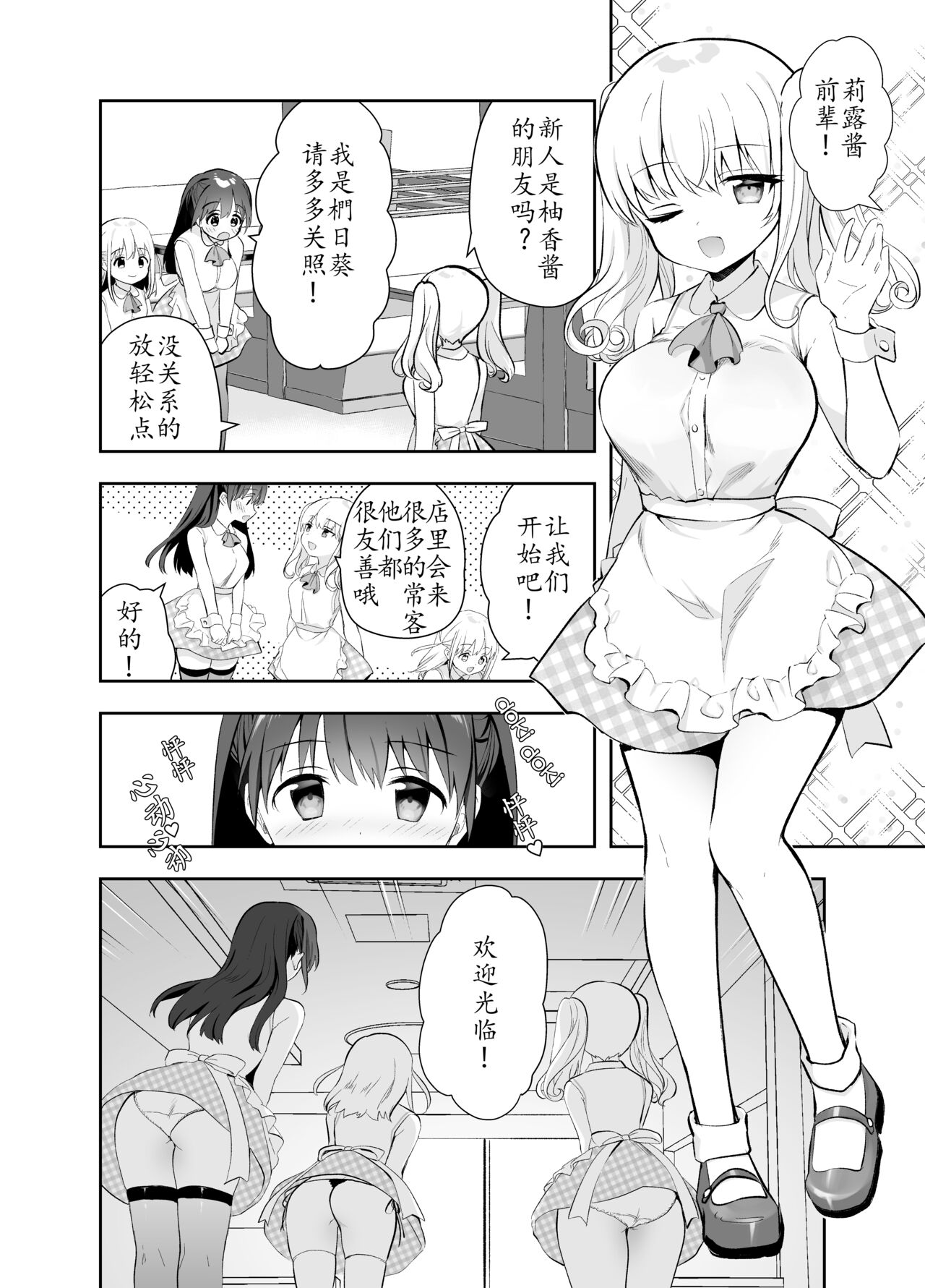 Chikan no Sonzai shinai Subarashii Sekai Cafe Hen | 没有痴汉的美好世界 咖啡店編 page 5 full
