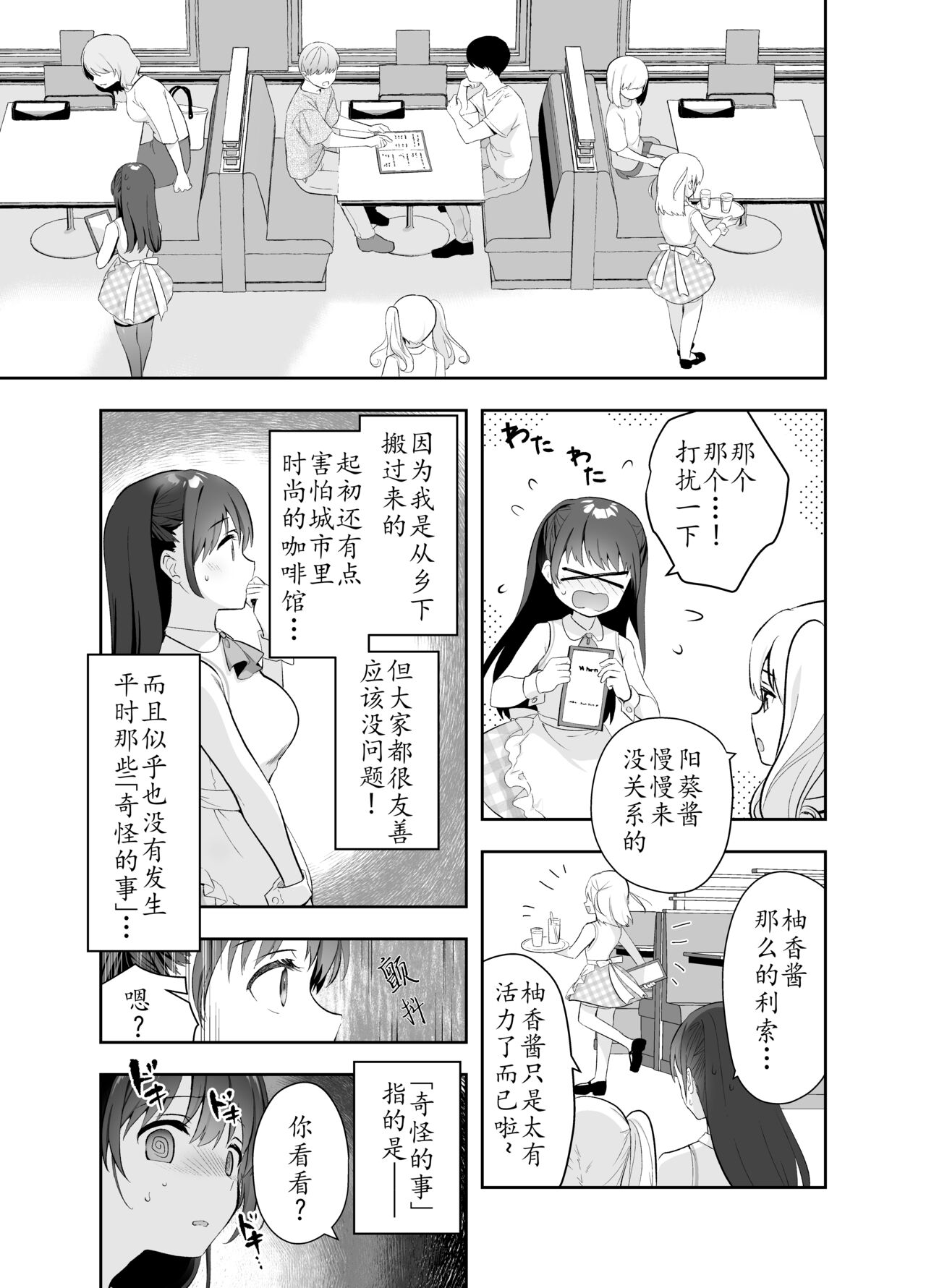 Chikan no Sonzai shinai Subarashii Sekai Cafe Hen | 没有痴汉的美好世界 咖啡店編 page 6 full