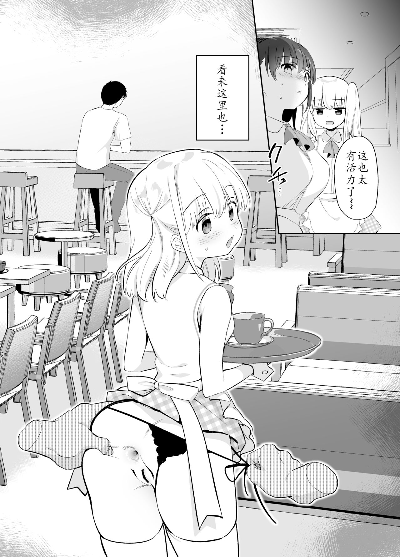 Chikan no Sonzai shinai Subarashii Sekai Cafe Hen | 没有痴汉的美好世界 咖啡店編 page 7 full