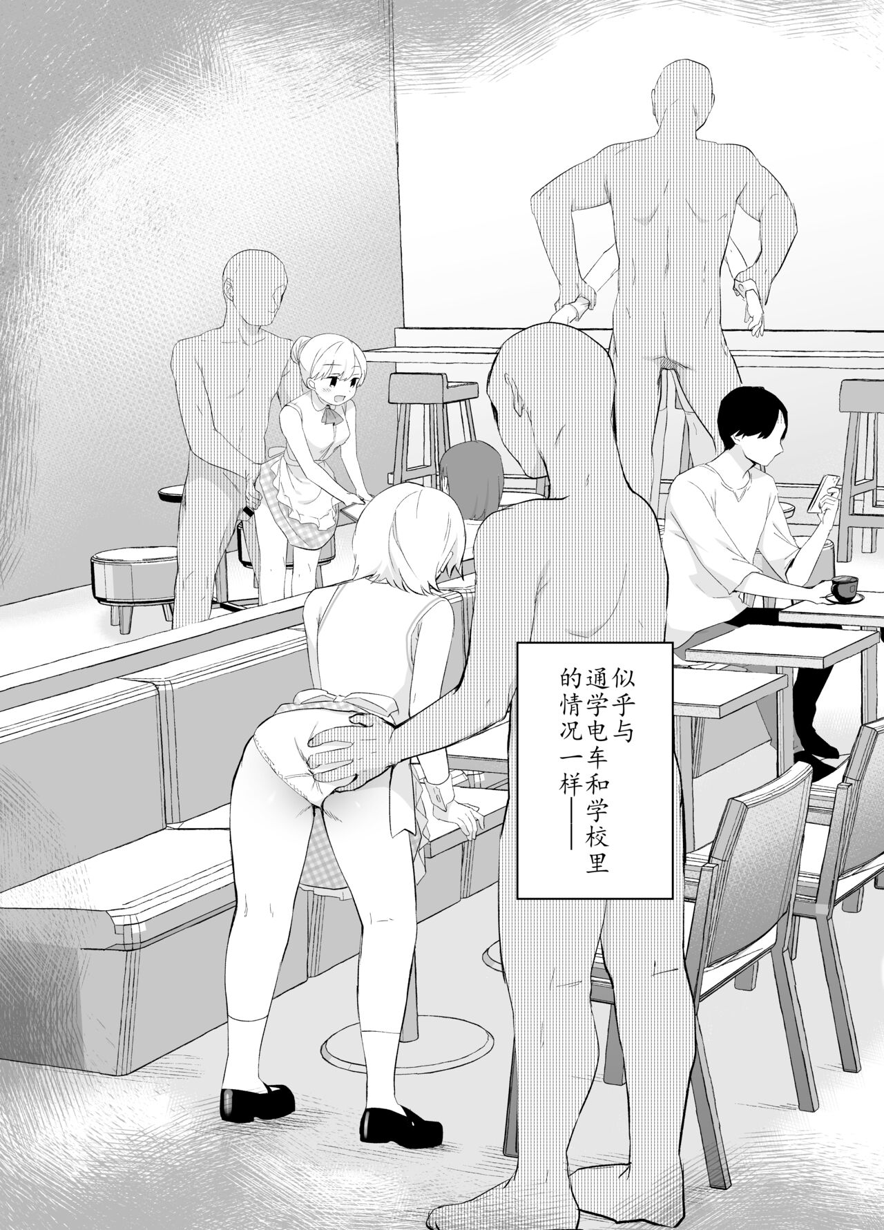 Chikan no Sonzai shinai Subarashii Sekai Cafe Hen | 没有痴汉的美好世界 咖啡店編 page 8 full
