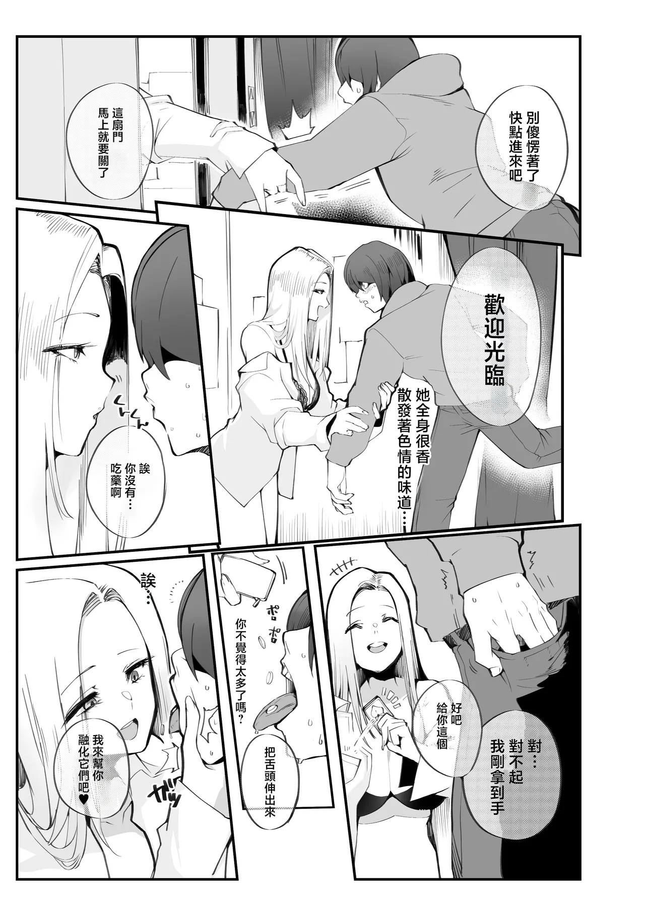 Boku no Deatta Risou no Chijo wa Kanojo no Hahaoya  Deshita | 我遇見的理想中的癡女是——女朋友的母親（36） page 6 full