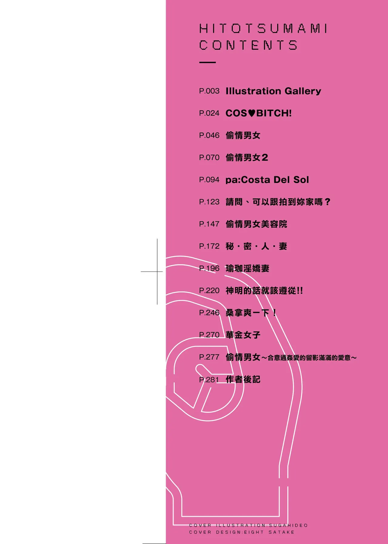 HITOTSUMAMI | 糾葛的關係 page 4 full