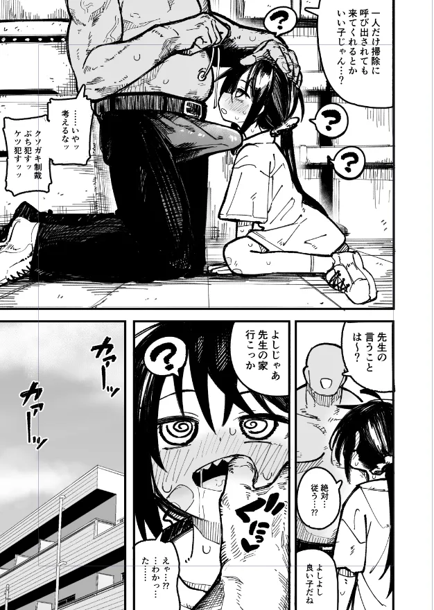 おじさんが純子ちゃんのケツ穴を舐めるだけ page 3 full