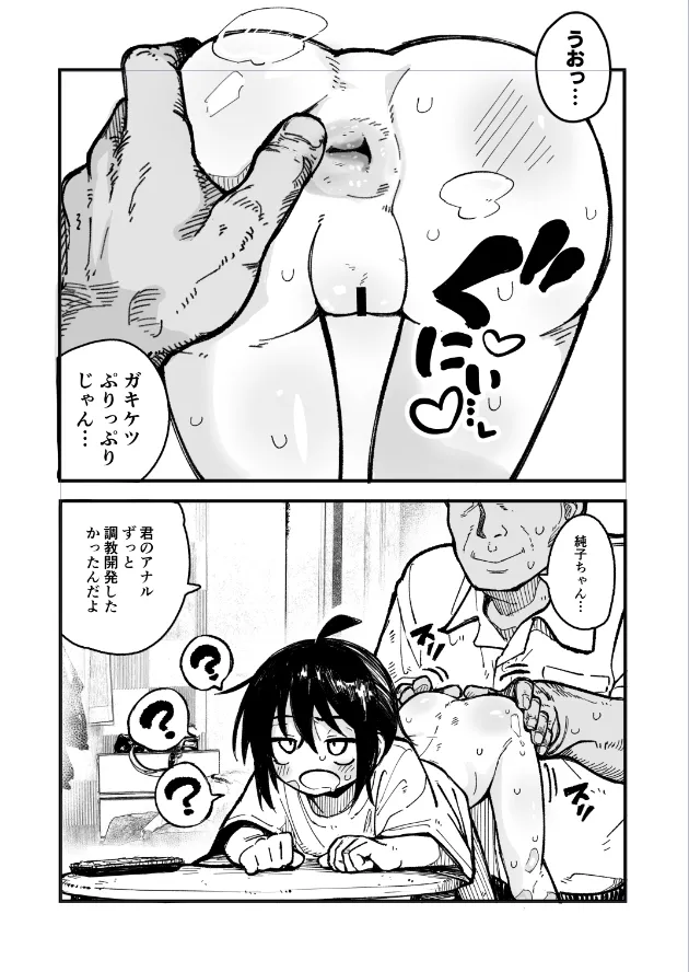 おじさんが純子ちゃんのケツ穴を舐めるだけ page 4 full