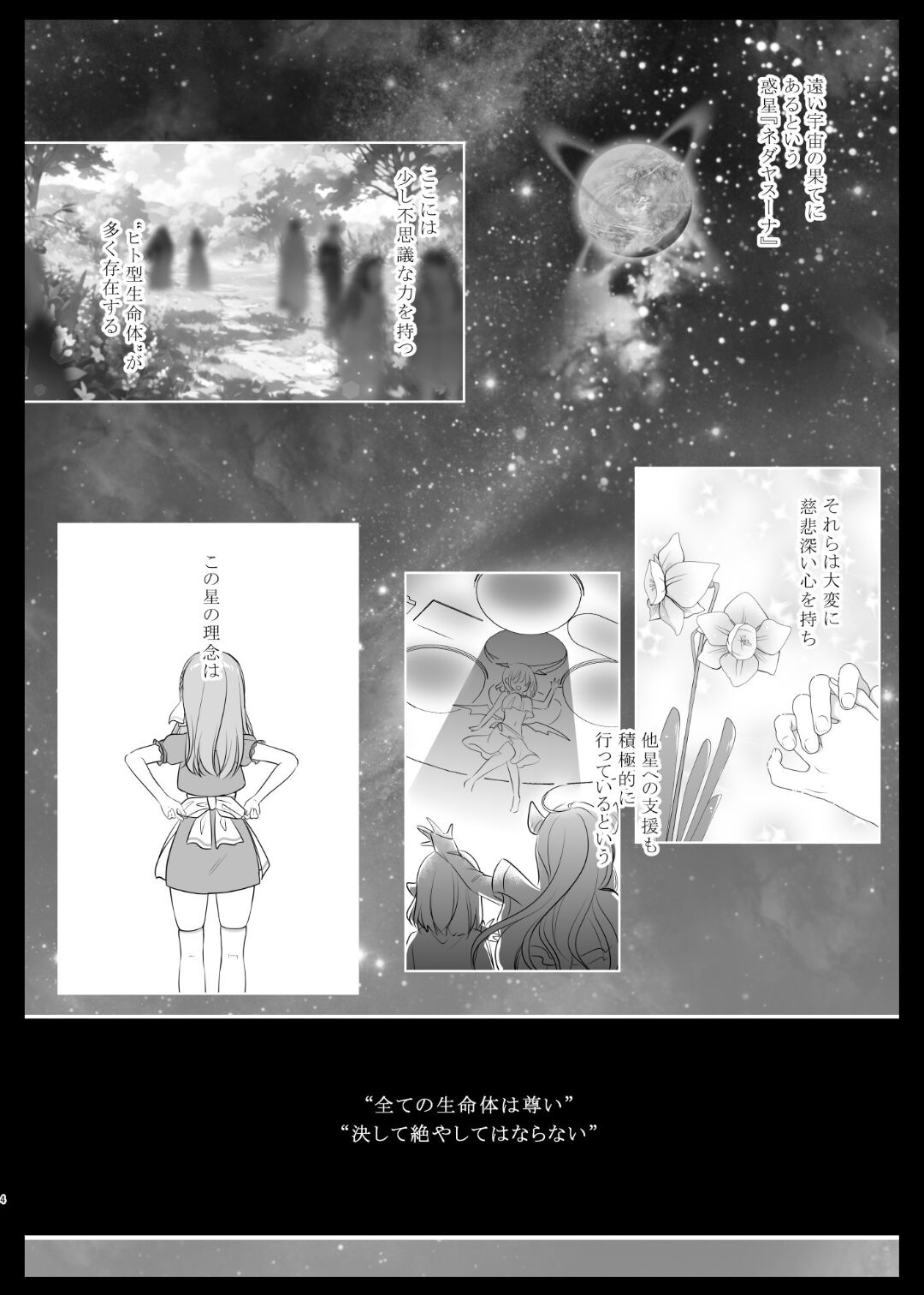 えちえちTherapy〜オレの遺伝子を残すため、子作り練習始まりました！？〜 page 3 full