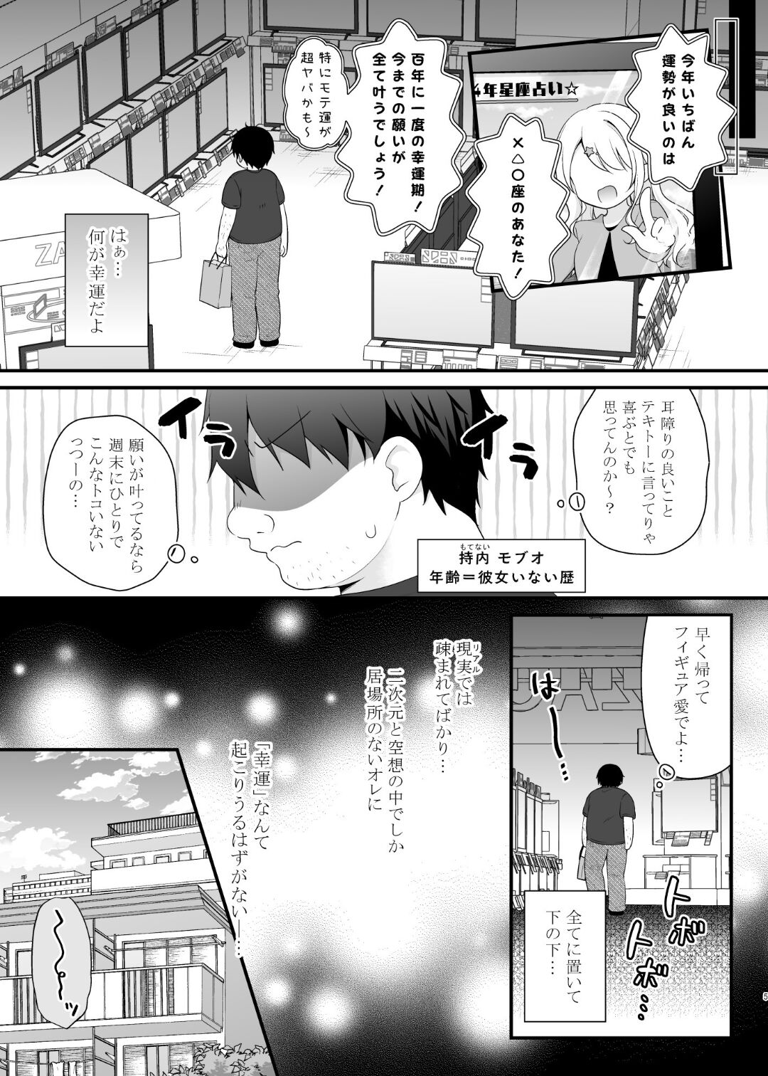 えちえちTherapy〜オレの遺伝子を残すため、子作り練習始まりました！？〜 page 4 full