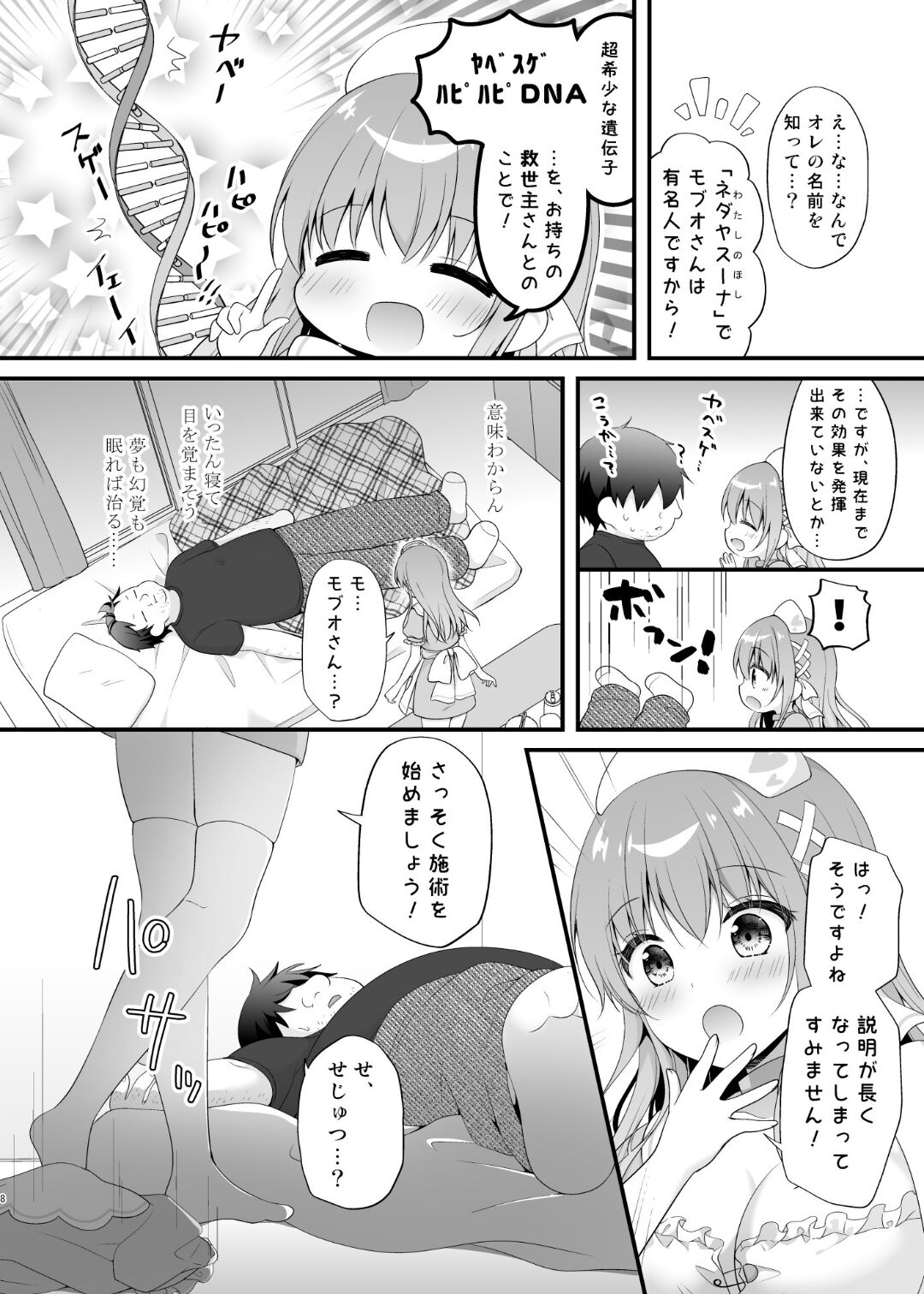 えちえちTherapy〜オレの遺伝子を残すため、子作り練習始まりました！？〜 page 7 full