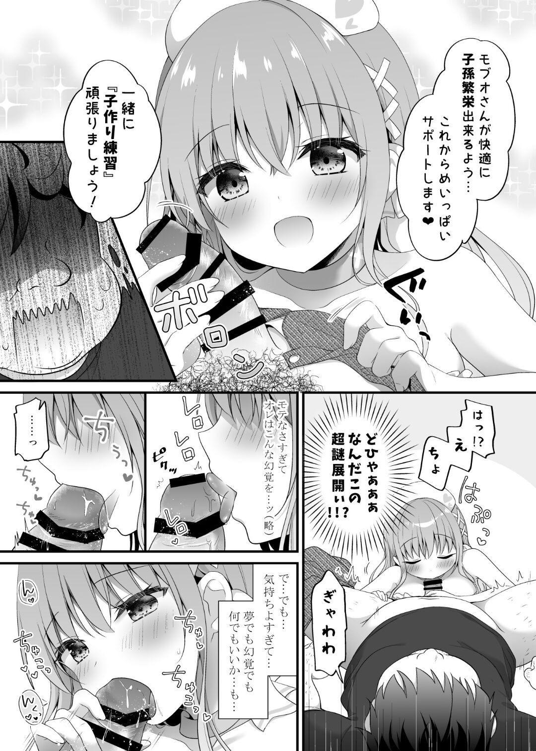 えちえちTherapy〜オレの遺伝子を残すため、子作り練習始まりました！？〜 page 8 full