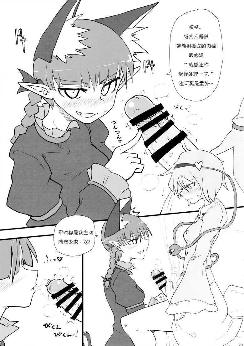 Atai ni makasete Satori-sama! page 2 full