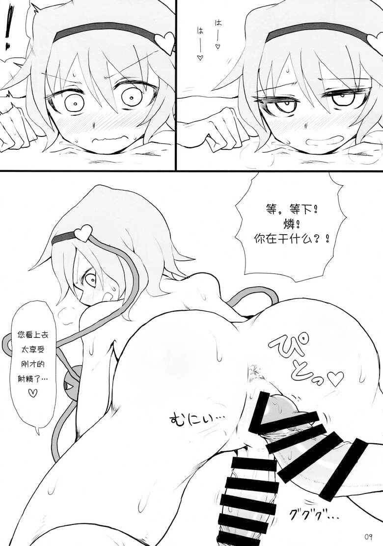 Atai ni makasete Satori-sama! page 8 full