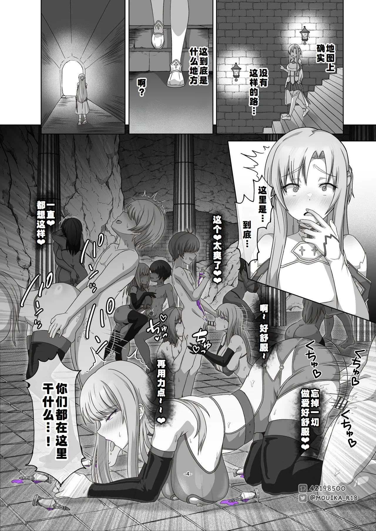 Sword Art ●line① ~エピクロスの毒~ /Sword Art ●line ~EP.2血盟騎士団~ page 4 full