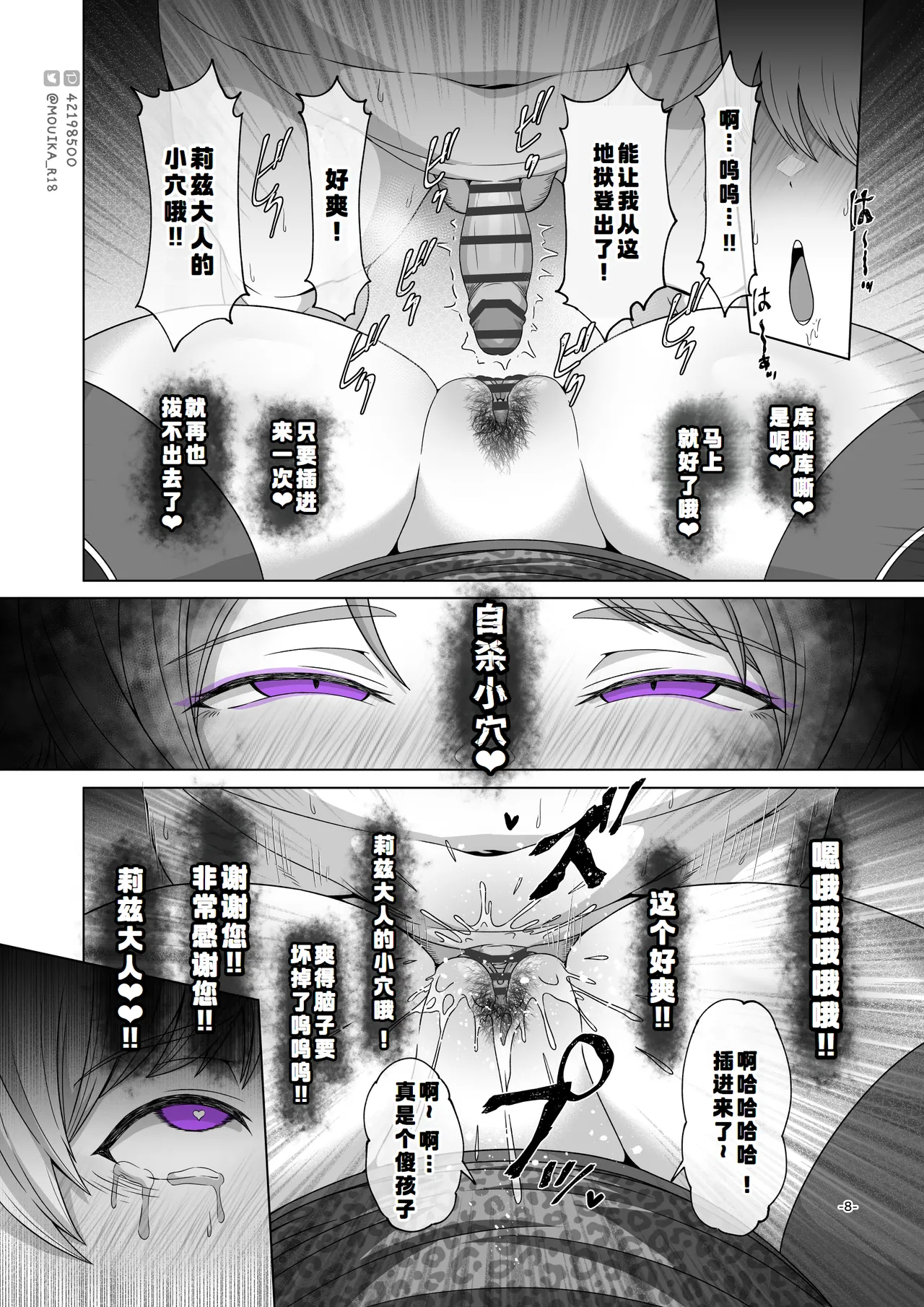 Sword Art ●line① ~エピクロスの毒~ /Sword Art ●line ~EP.2血盟騎士団~ page 8 full