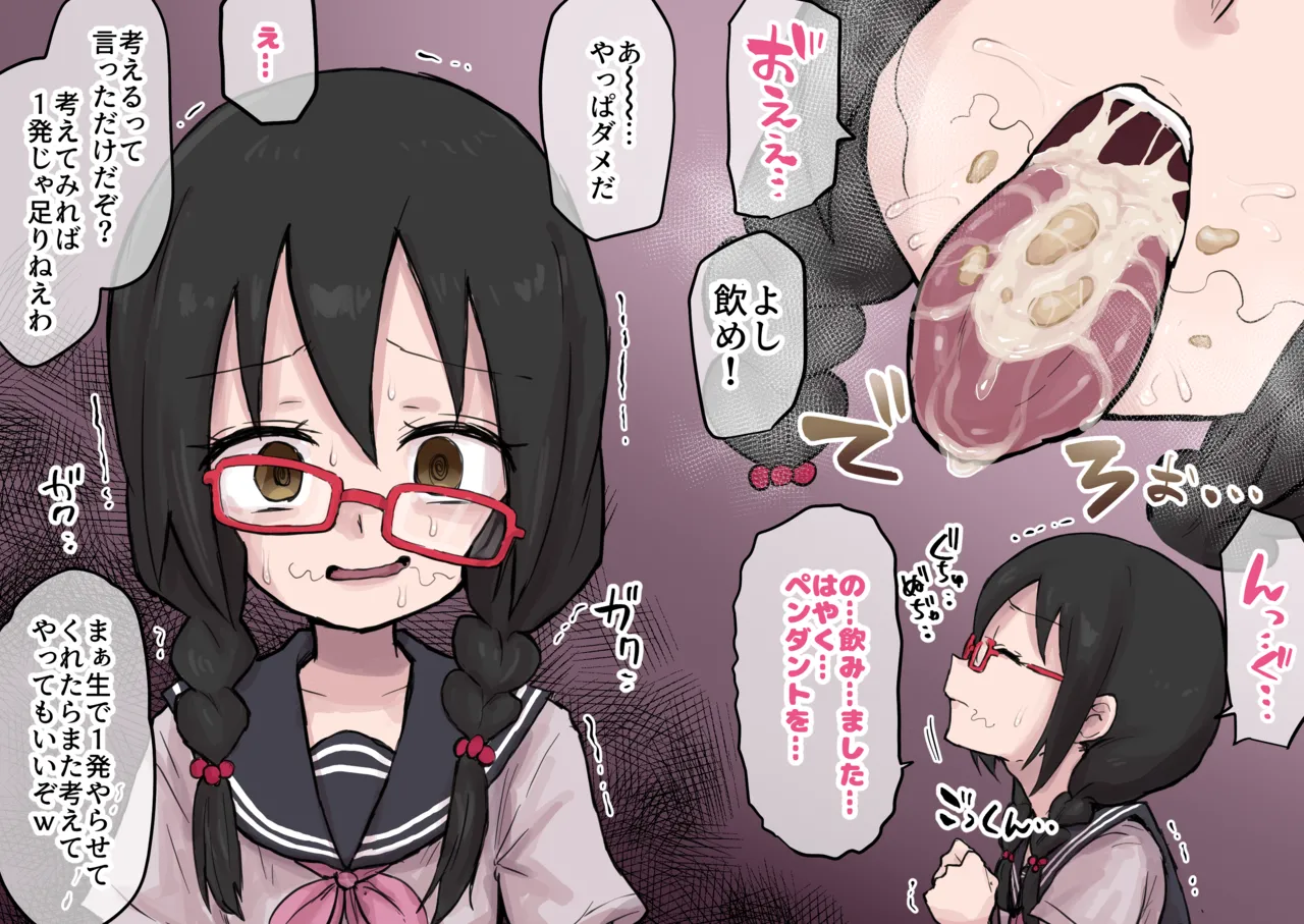 メガネっ子チンカスフェラ page 10 full