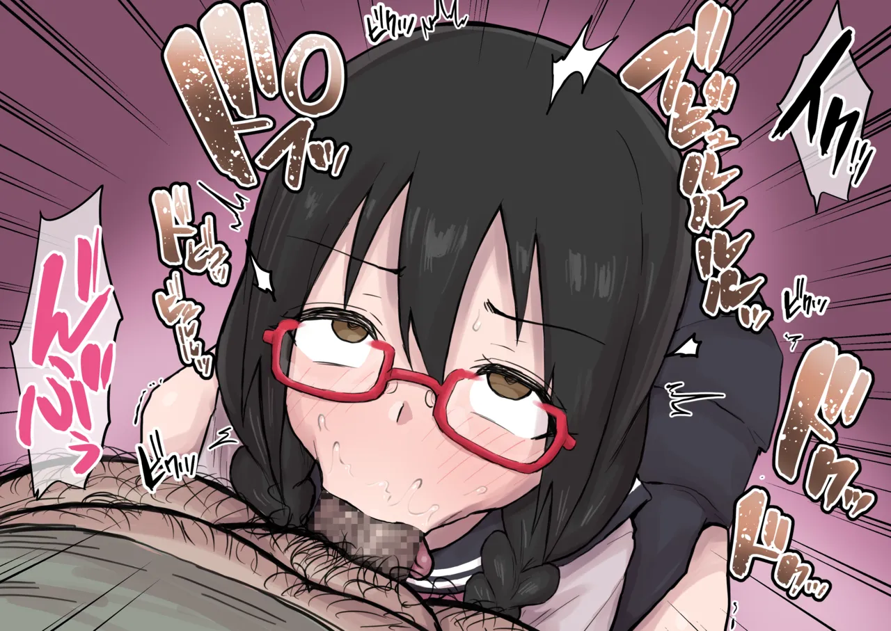 メガネっ子チンカスフェラ page 8 full