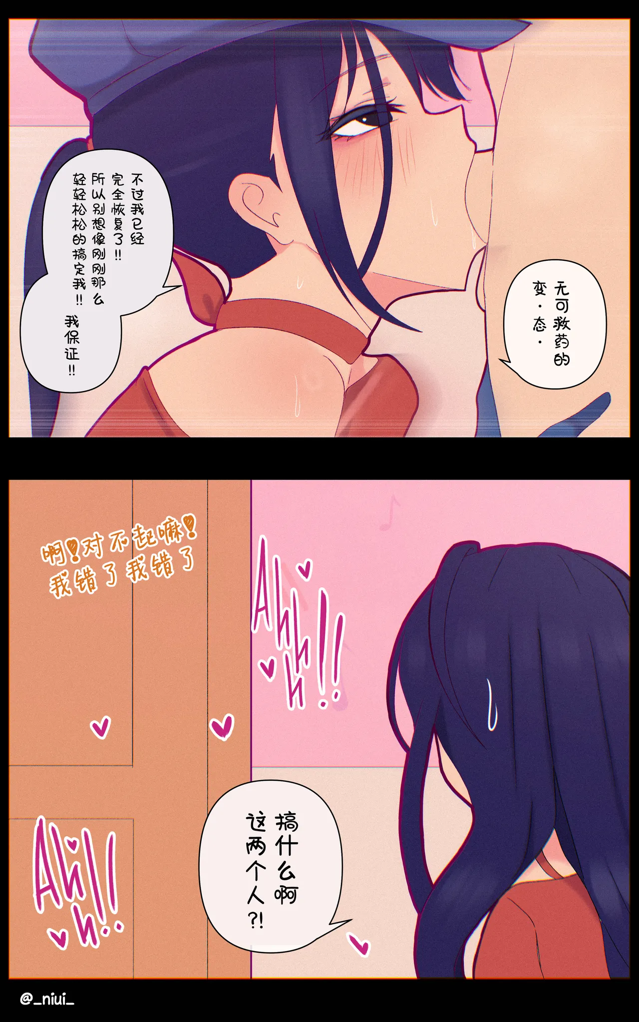 帽子米塔的等待时光 page 8 full