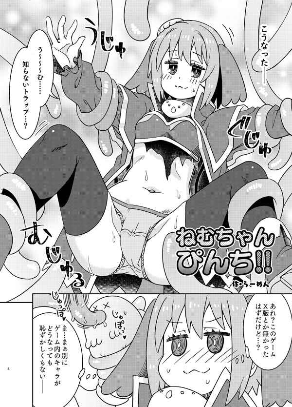 Nemu-chan Chou Pinch!! page 2 full