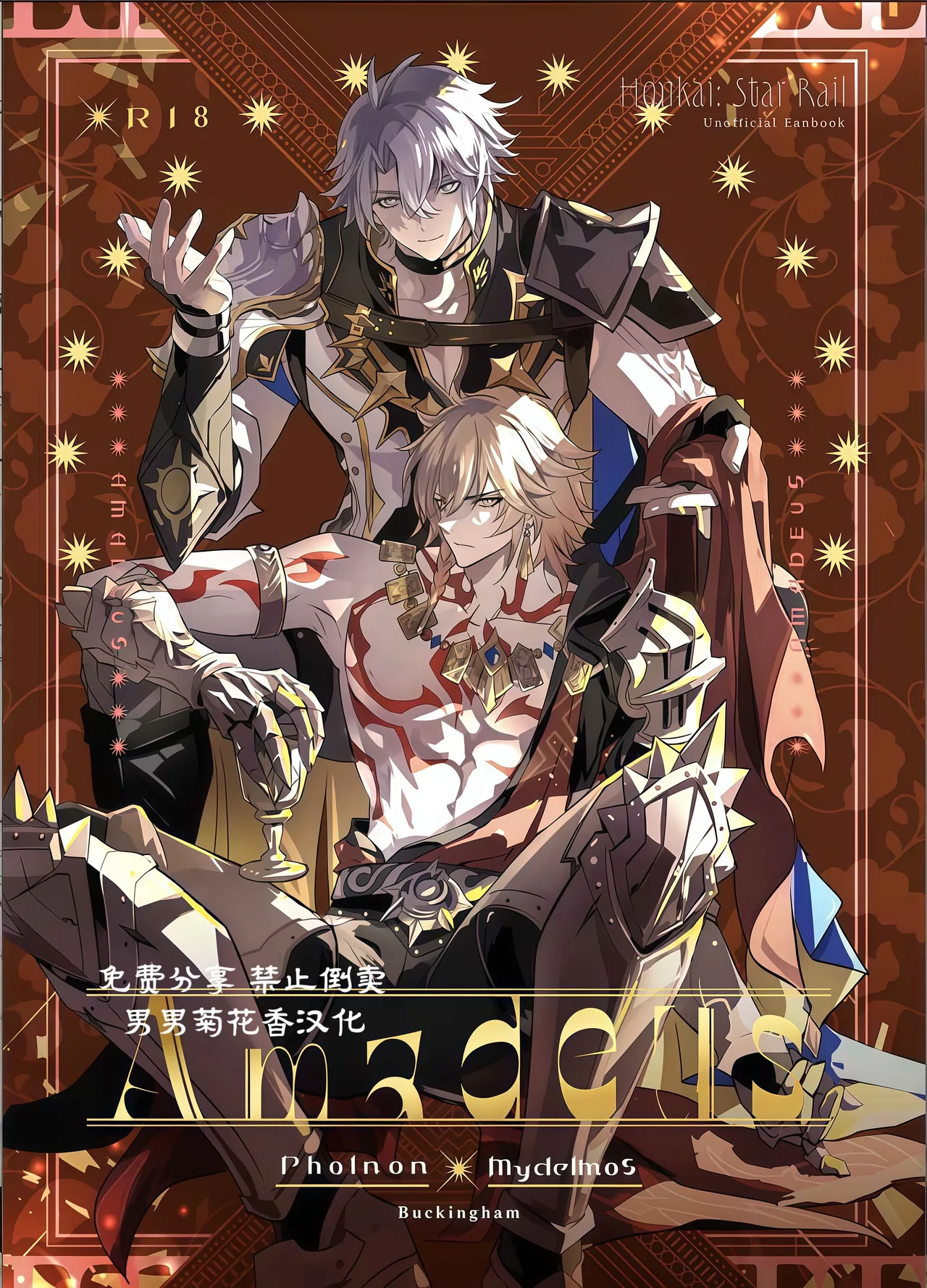 【森モリィ】Amadeus厄敌  【chinese】【男男菊花香汉化】 page 1 full